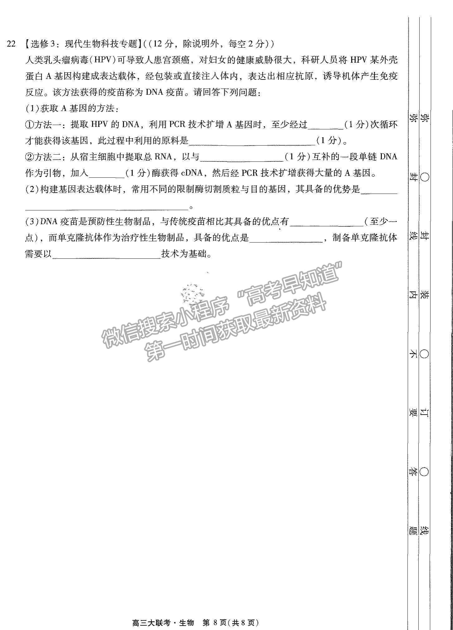 2022廣東高考研究會高考測評研究院高三上學期階段性學習效率檢測調(diào)研卷生物試題及參考答案