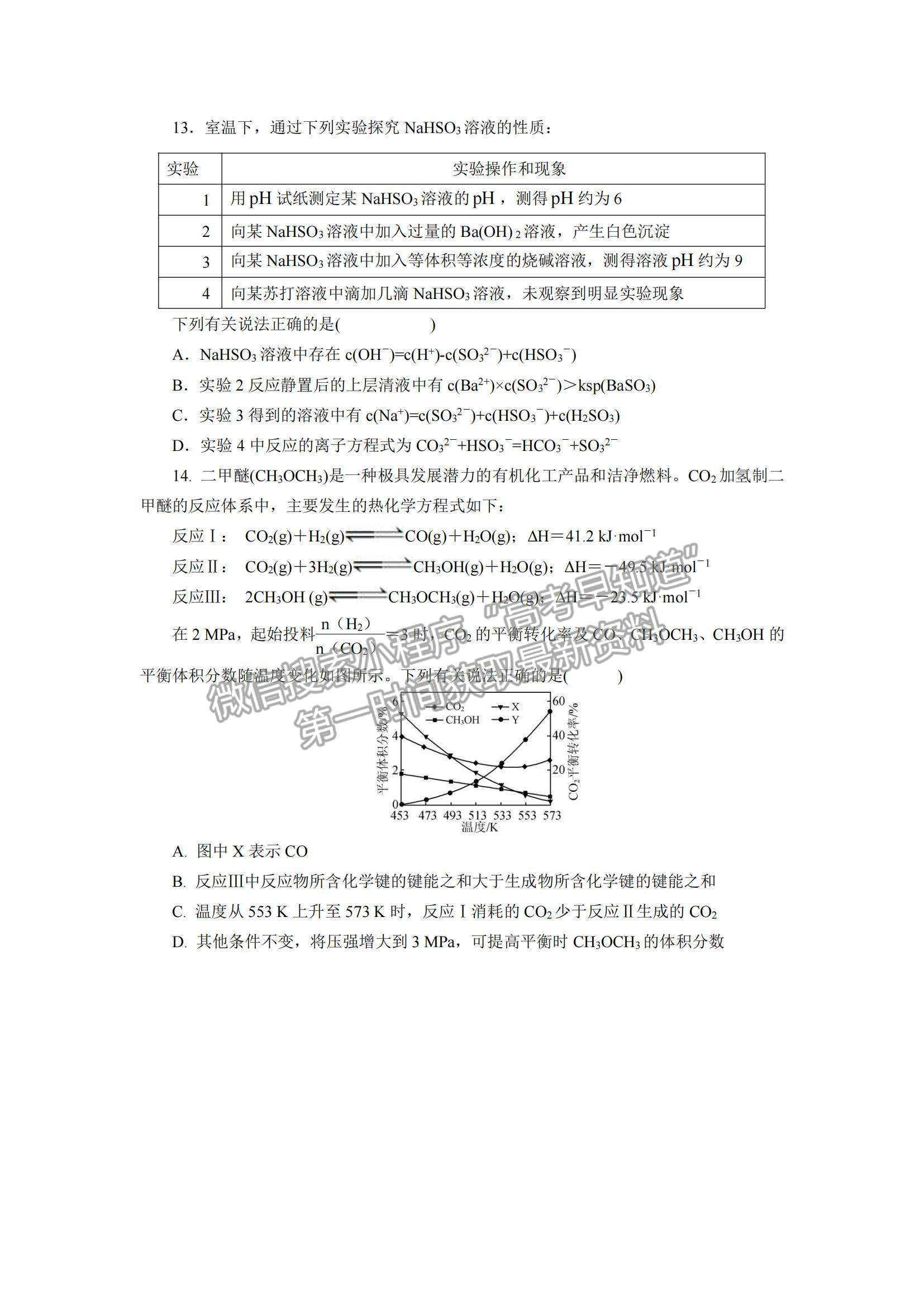 2022江蘇常州八校高三12月聯(lián)合調(diào)研化學(xué)試題及參考答案