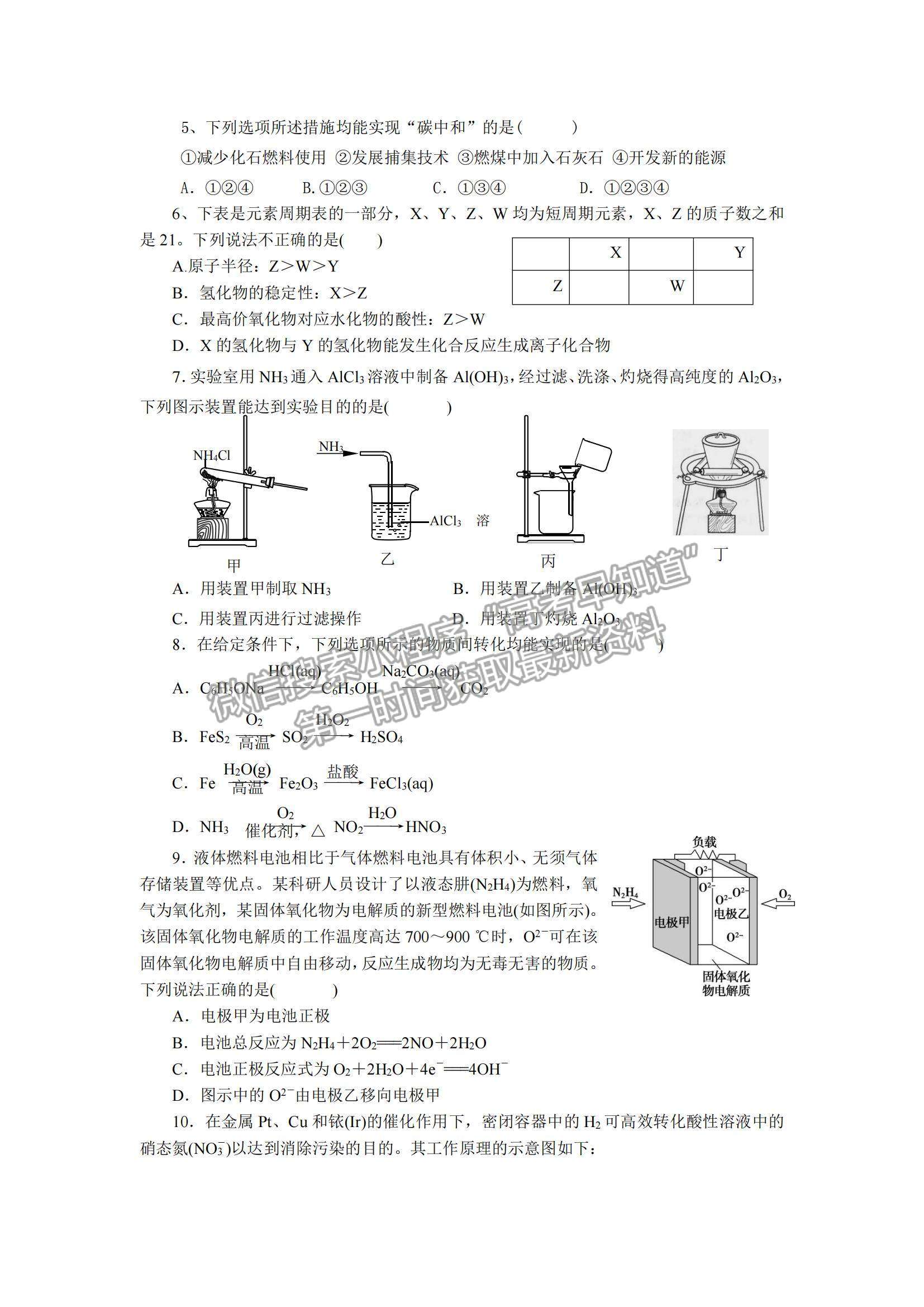 2022江蘇常州八校高三12月聯(lián)合調(diào)研化學(xué)試題及參考答案