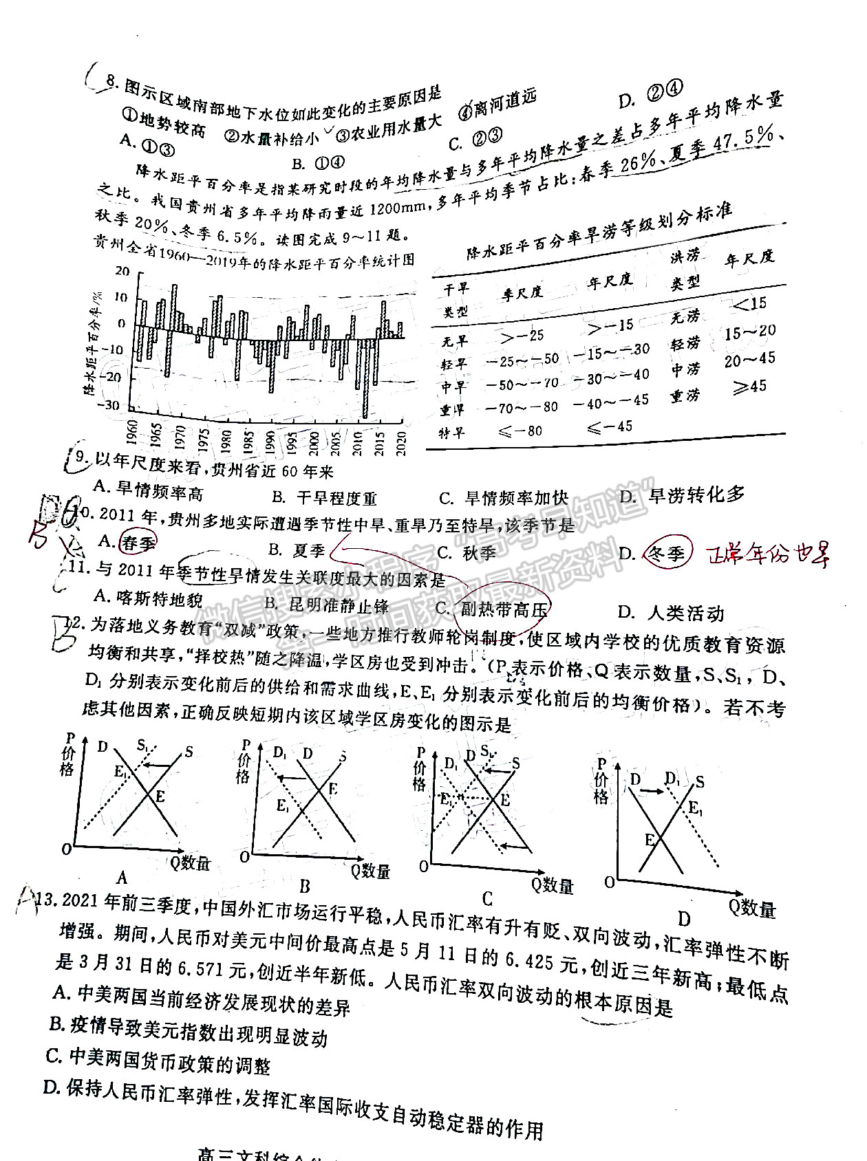 2022四川省樂山市高中2022屆第一次調查研究考試文科綜合試題及答案