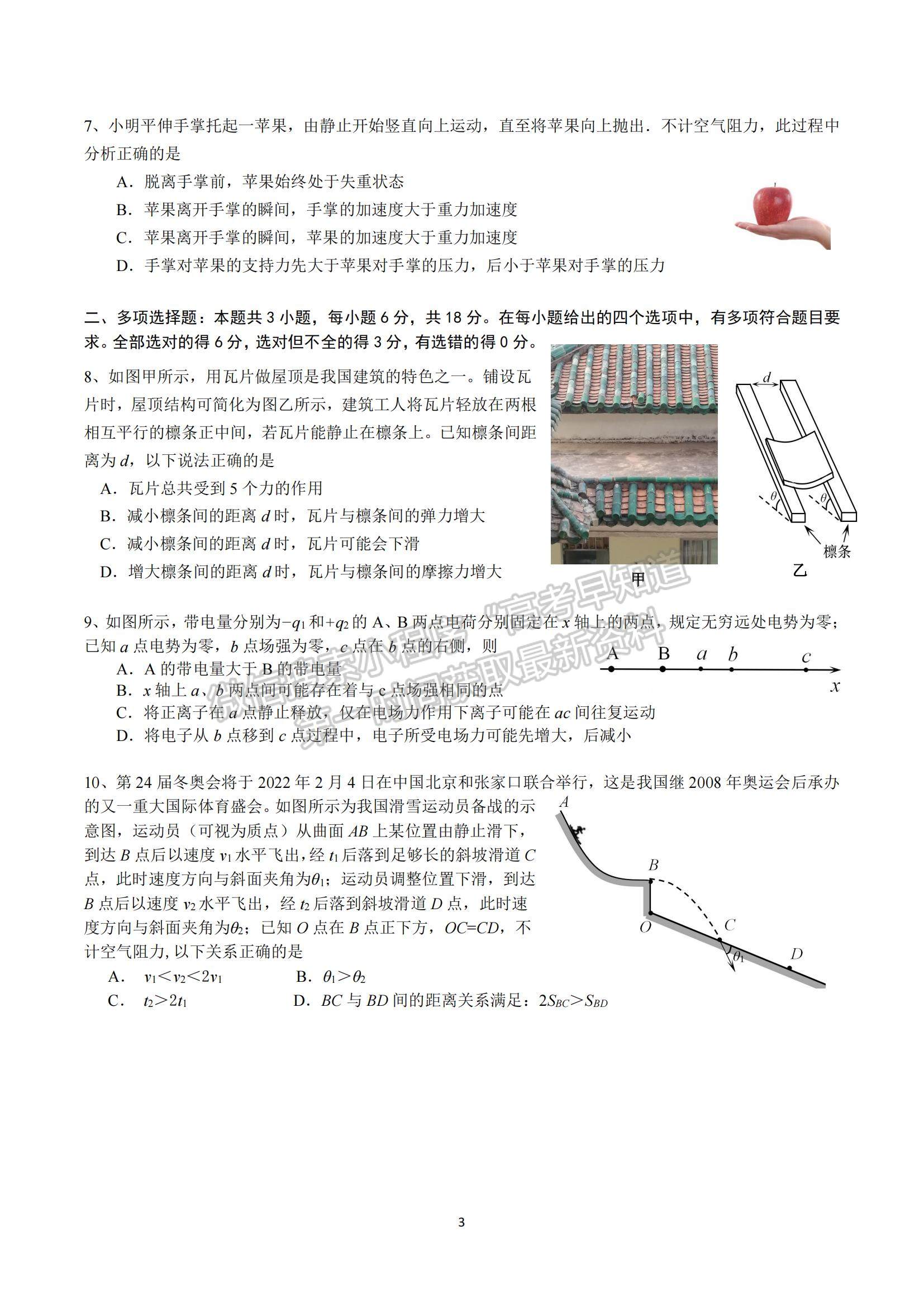 2022廣東六校高三第三次聯(lián)考物理試題及參考答案