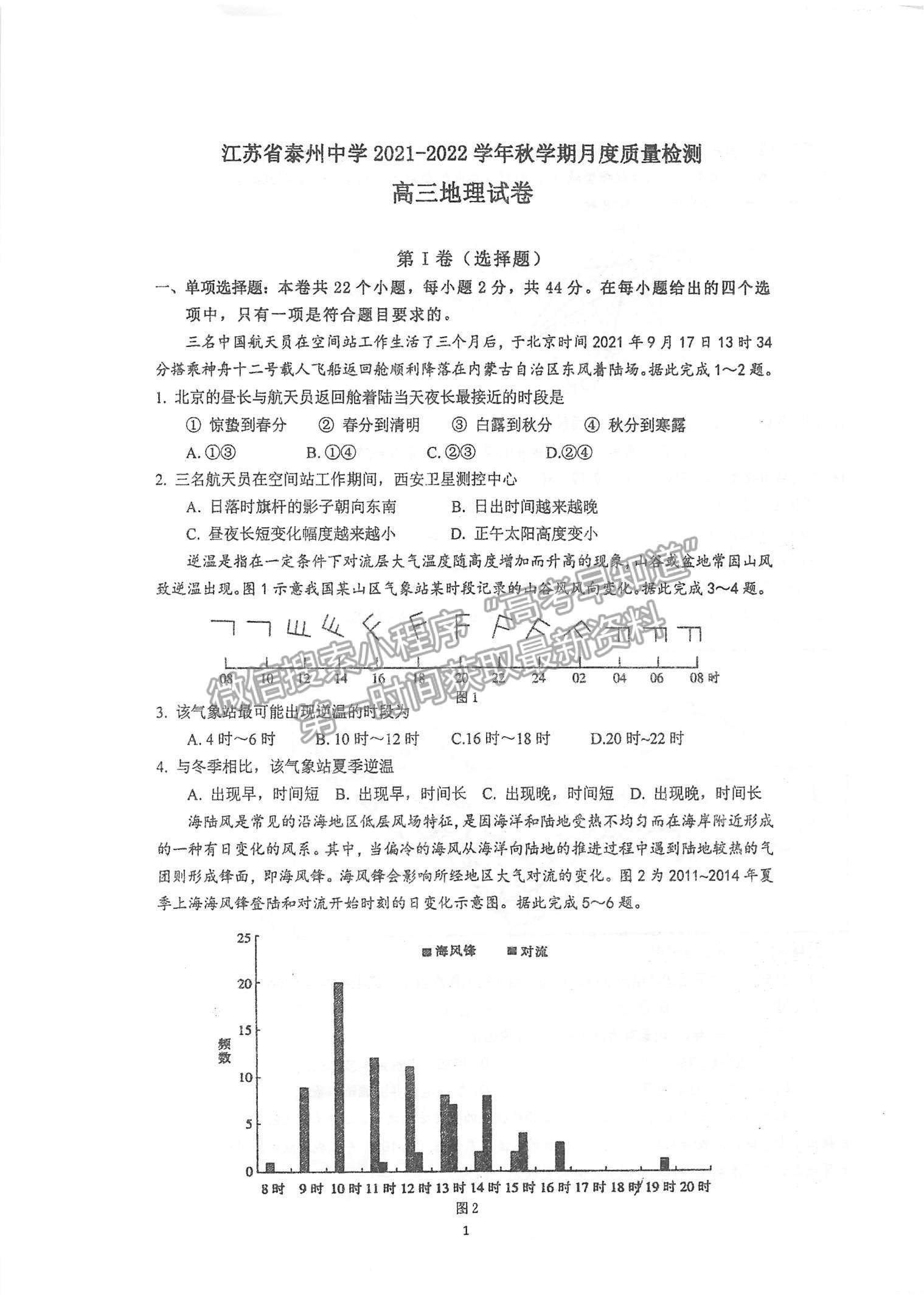 2022江蘇泰州中學高三12月月度質量檢測地理試題及參考答案