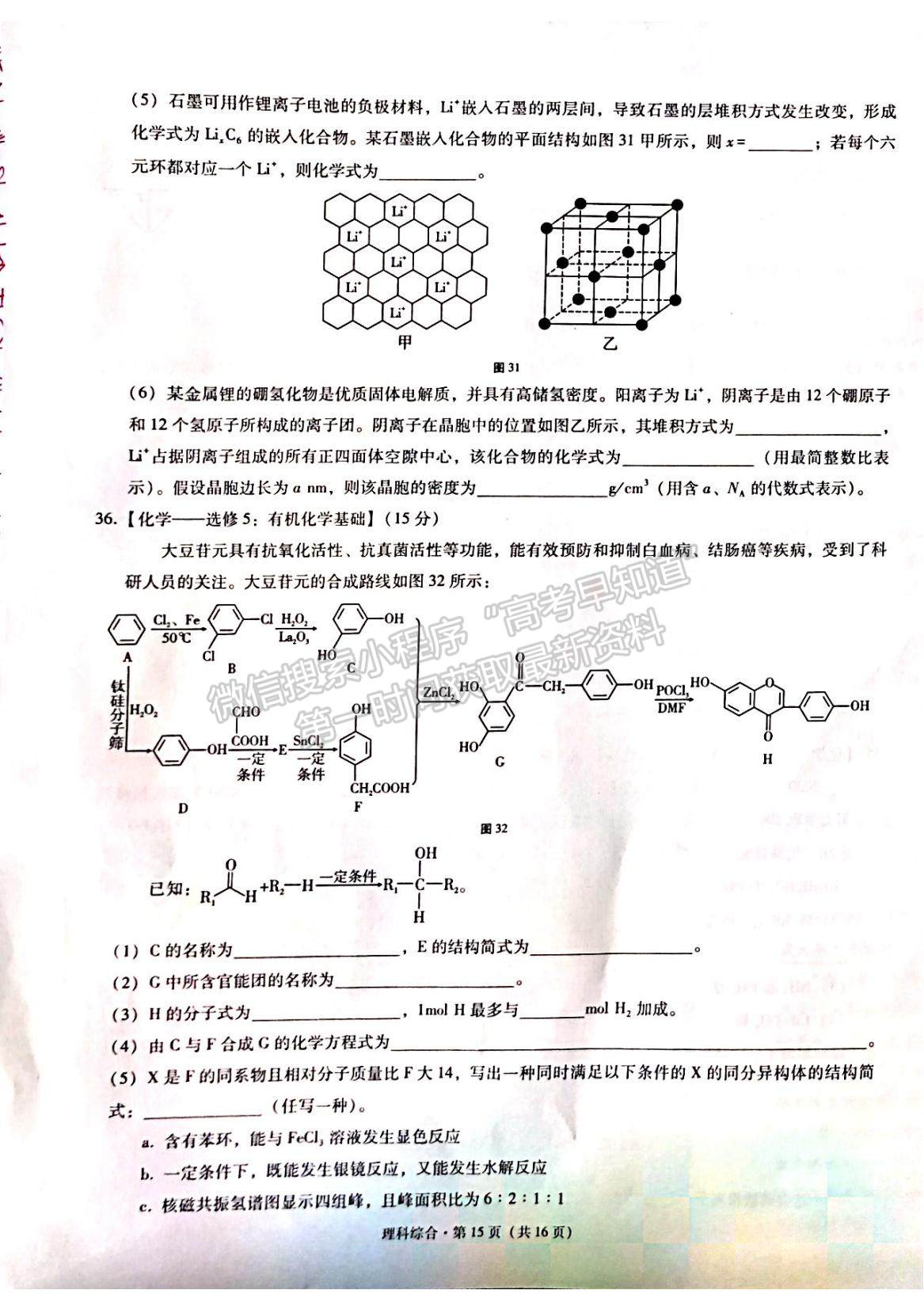 2022“3+3+3”西南名校聯(lián)盟高三12月聯(lián)考理綜試題及參考答案