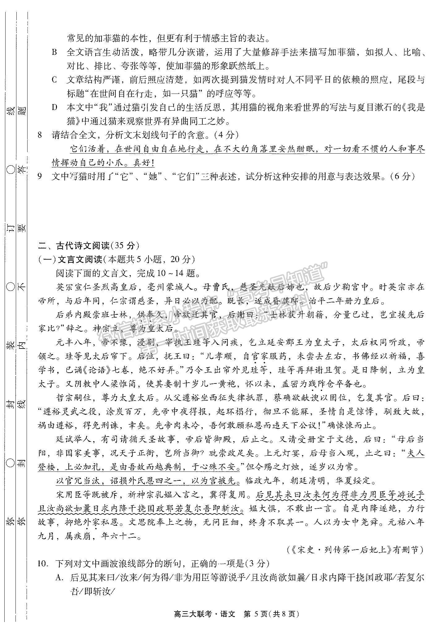 2022廣東高考研究會高考測評研究院高三上學期階段性學習效率檢測調研卷語文試題及參考答案