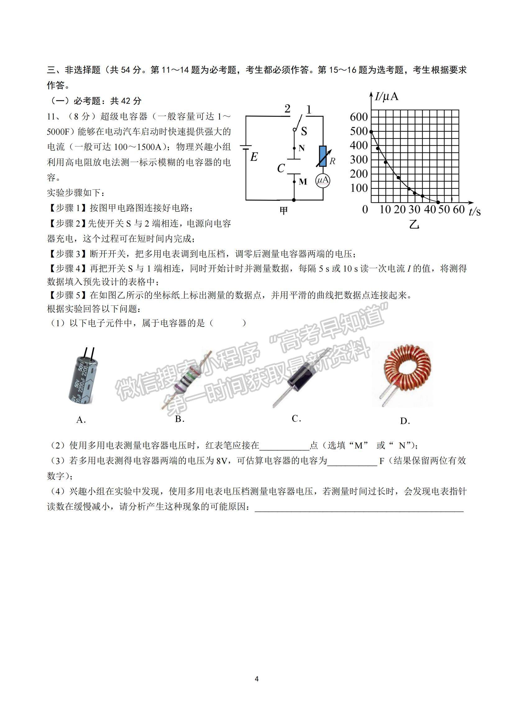 2022廣東六校高三第三次聯(lián)考物理試題及參考答案