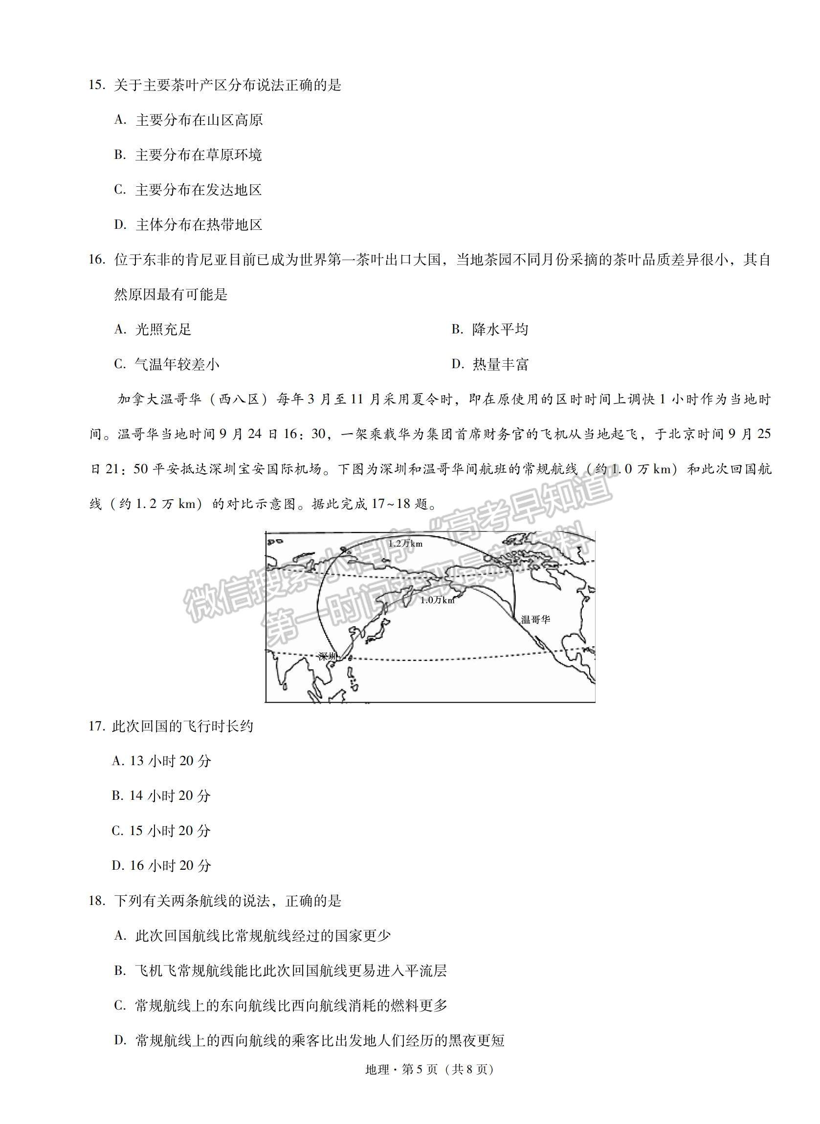 2022重慶一中高三上學(xué)期半期考地理試題及參考答案