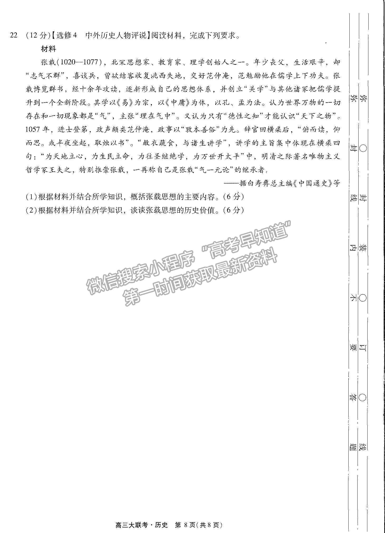 2022廣東高考研究會高考測評研究院高三上學(xué)期階段性學(xué)習(xí)效率檢測調(diào)研卷歷史試題及參考答案