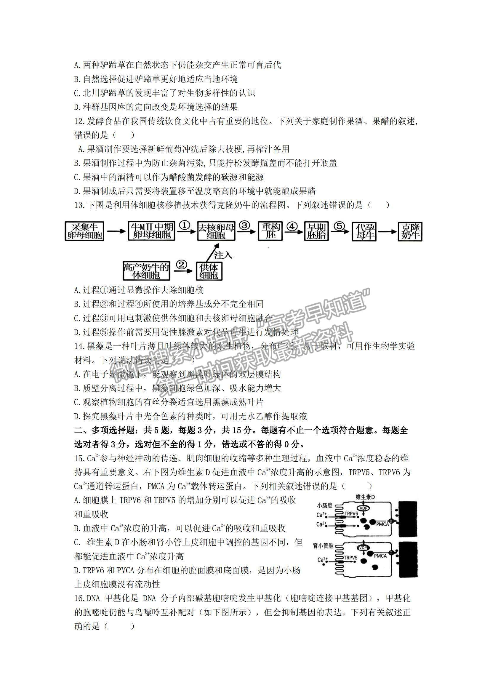 2022江蘇常州八校高三12月聯(lián)合調(diào)研生物試題及參考答案