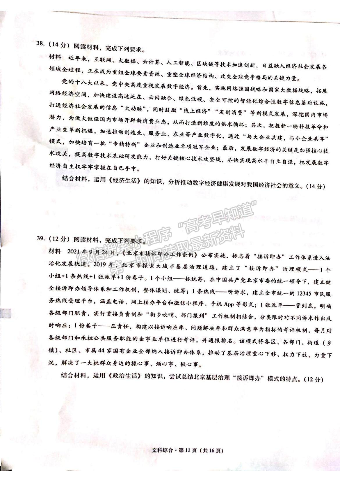 2022“3+3+3”西南名校聯(lián)盟高三12月聯(lián)考文綜試題及參考答案