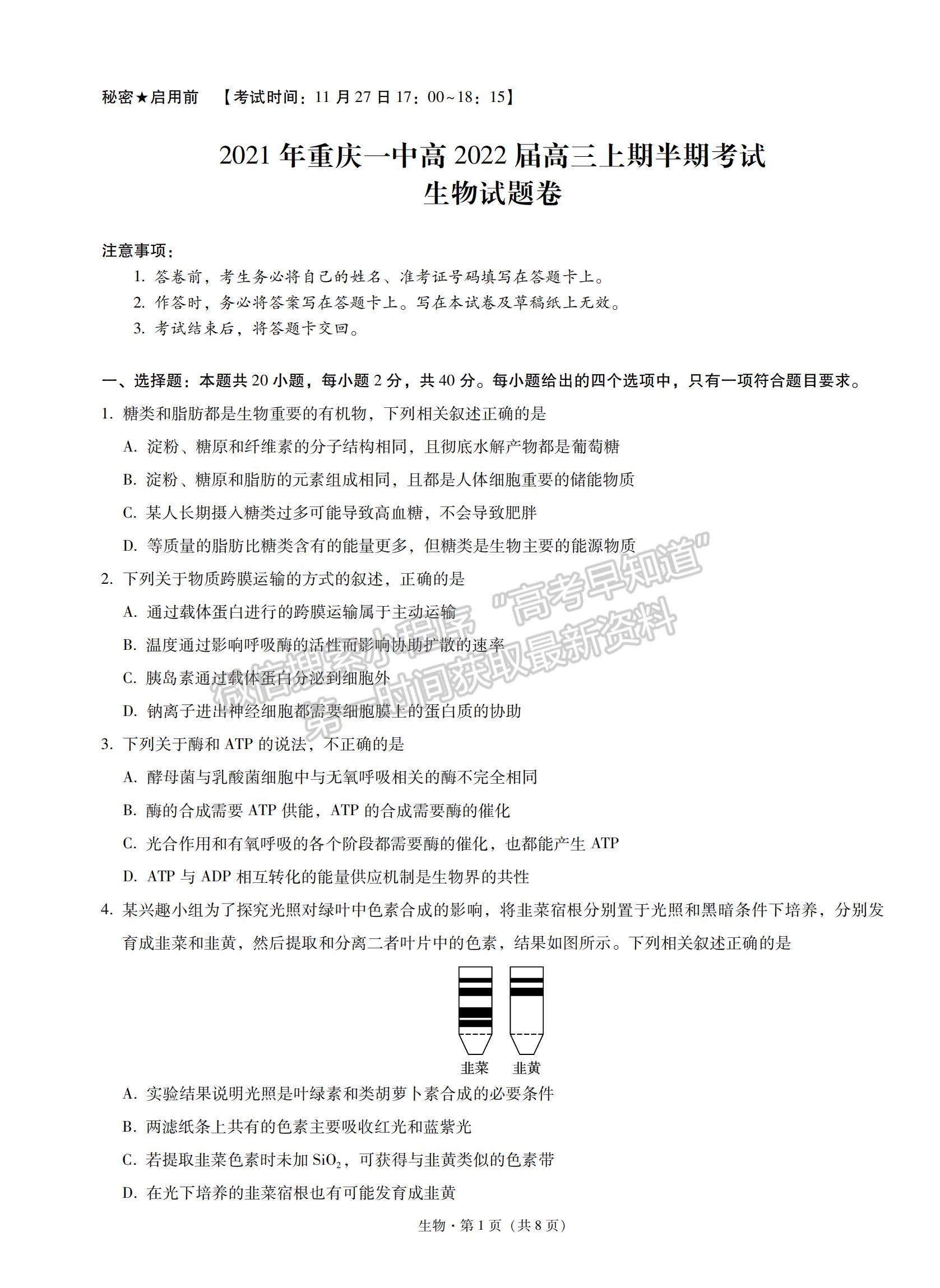 2022重慶一中高三上學(xué)期半期考生物試題及參考答案