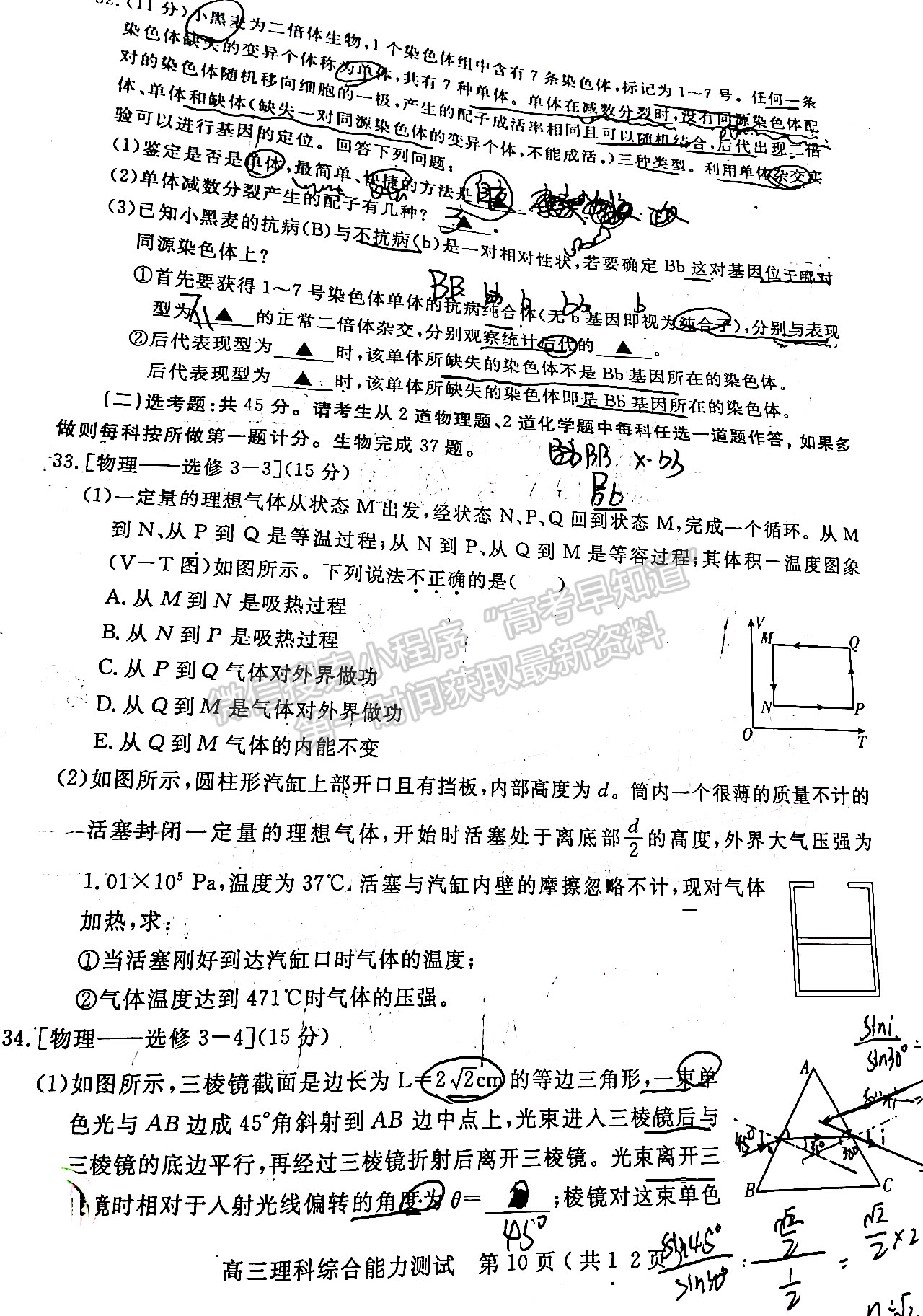 2022四川省樂山市高中2022屆第一次調(diào)查研究考試?yán)砜凭C合試題