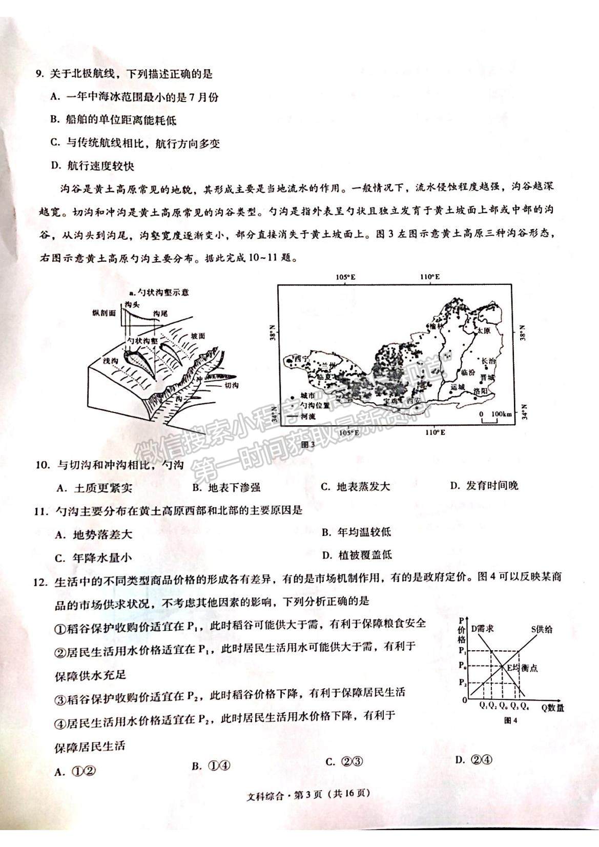 2022“3+3+3”西南名校聯(lián)盟高三12月聯(lián)考文綜試題及參考答案