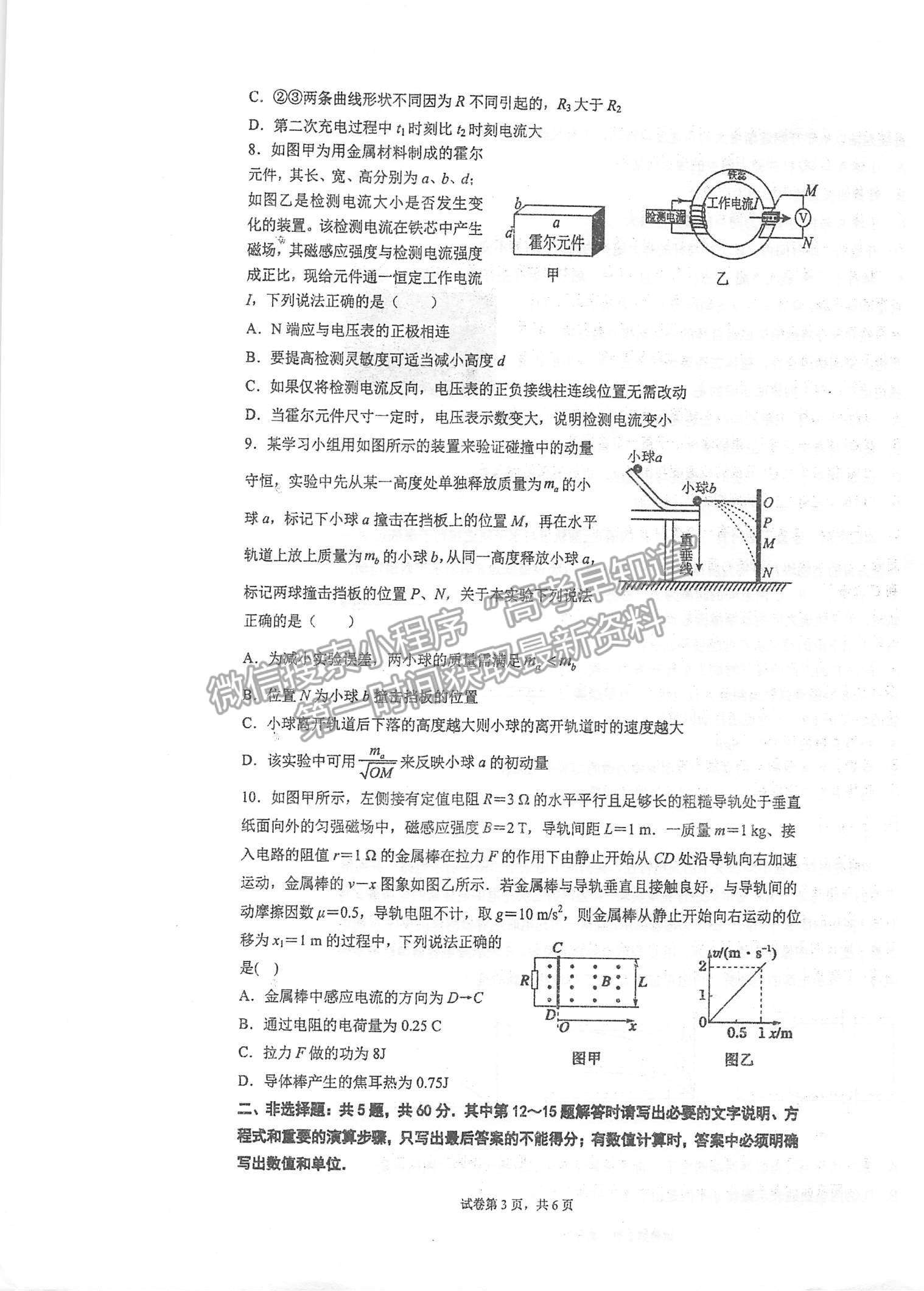 2022江蘇泰州中學(xué)高三12月月度質(zhì)量檢測(cè)物理試題及參考答案