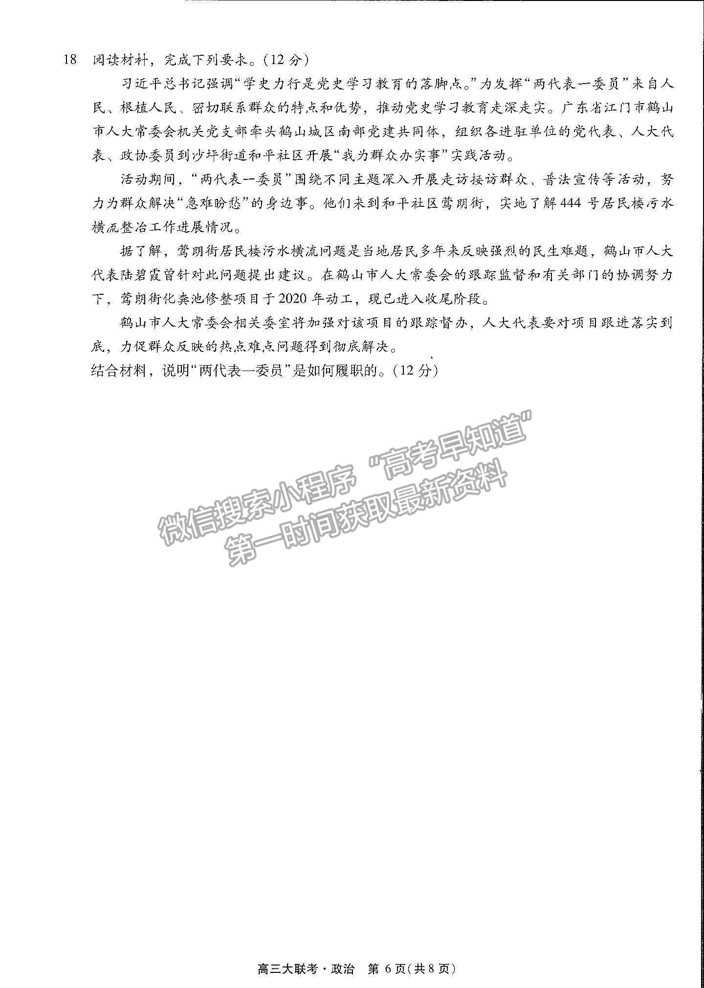 2022廣東高考研究會高考測評研究院高三上學(xué)期階段性學(xué)習(xí)效率檢測調(diào)研卷政治試題及參考答案