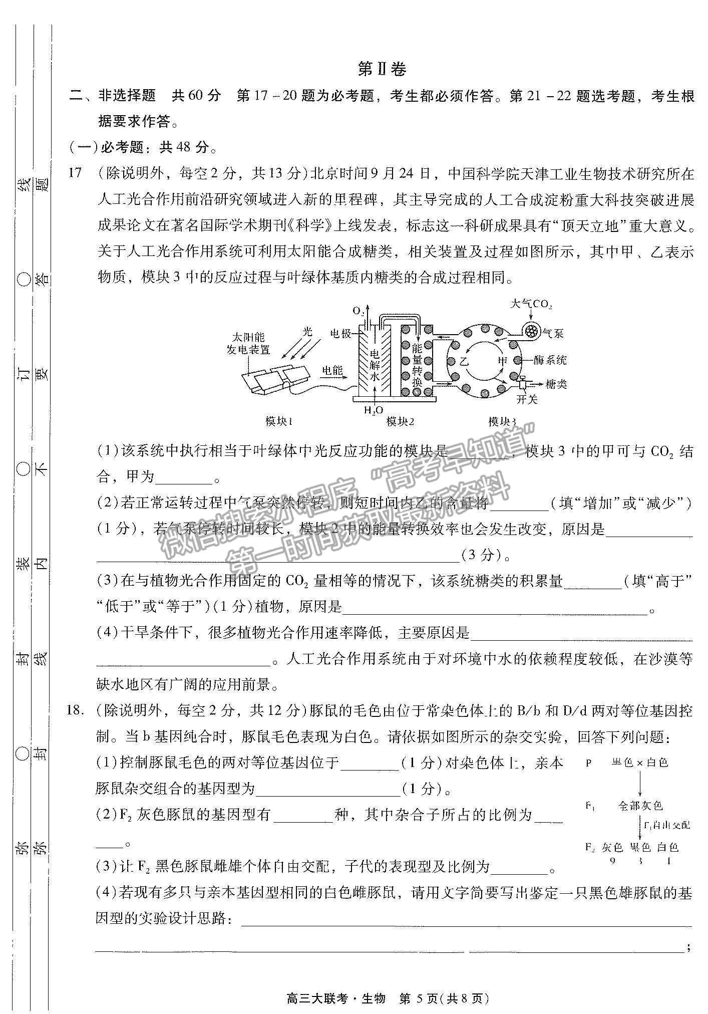 2022廣東高考研究會高考測評研究院高三上學期階段性學習效率檢測調研卷生物試題及參考答案