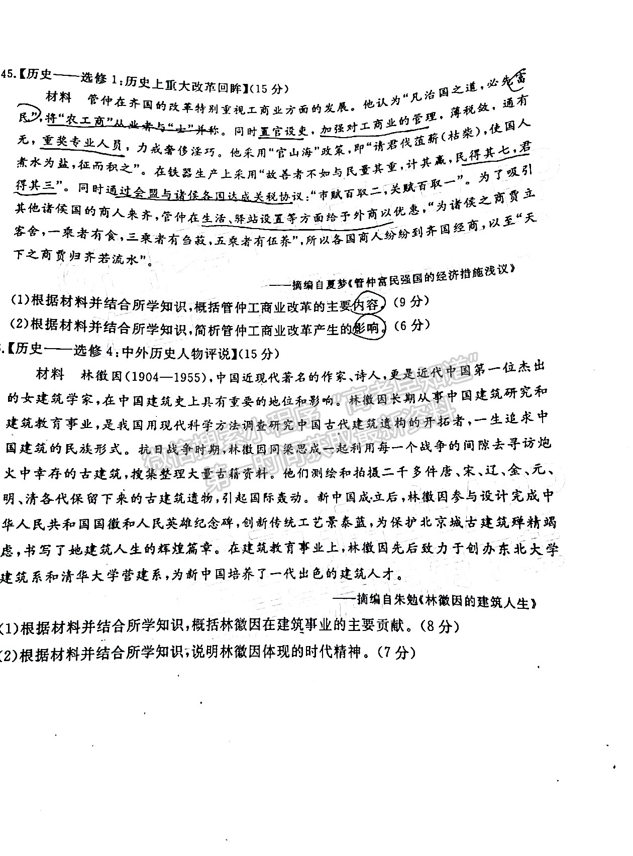 2022四川省樂山市高中2022屆第一次調(diào)查研究考試文科綜合試題及答案