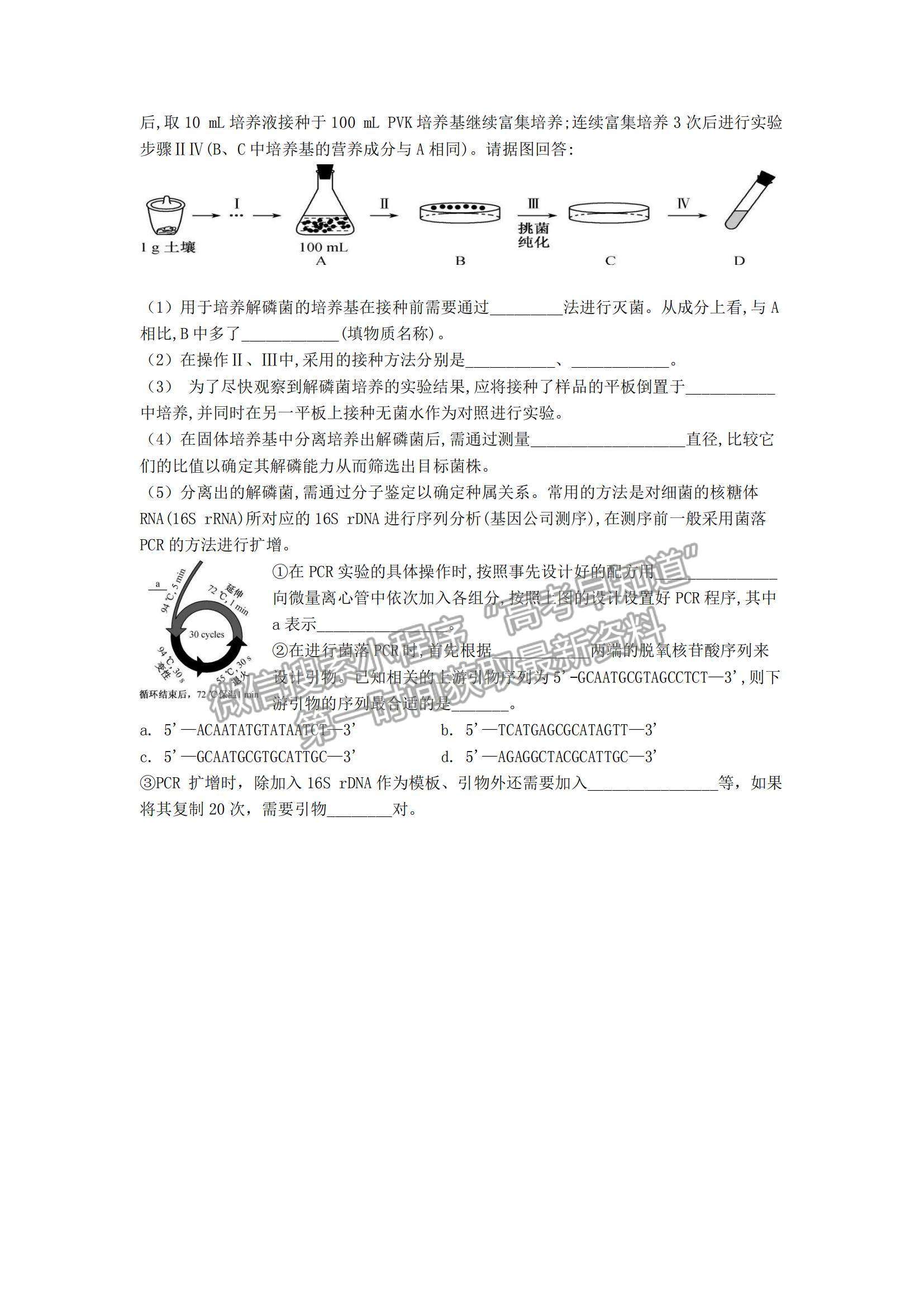 2022江蘇常州八校高三12月聯(lián)合調(diào)研生物試題及參考答案