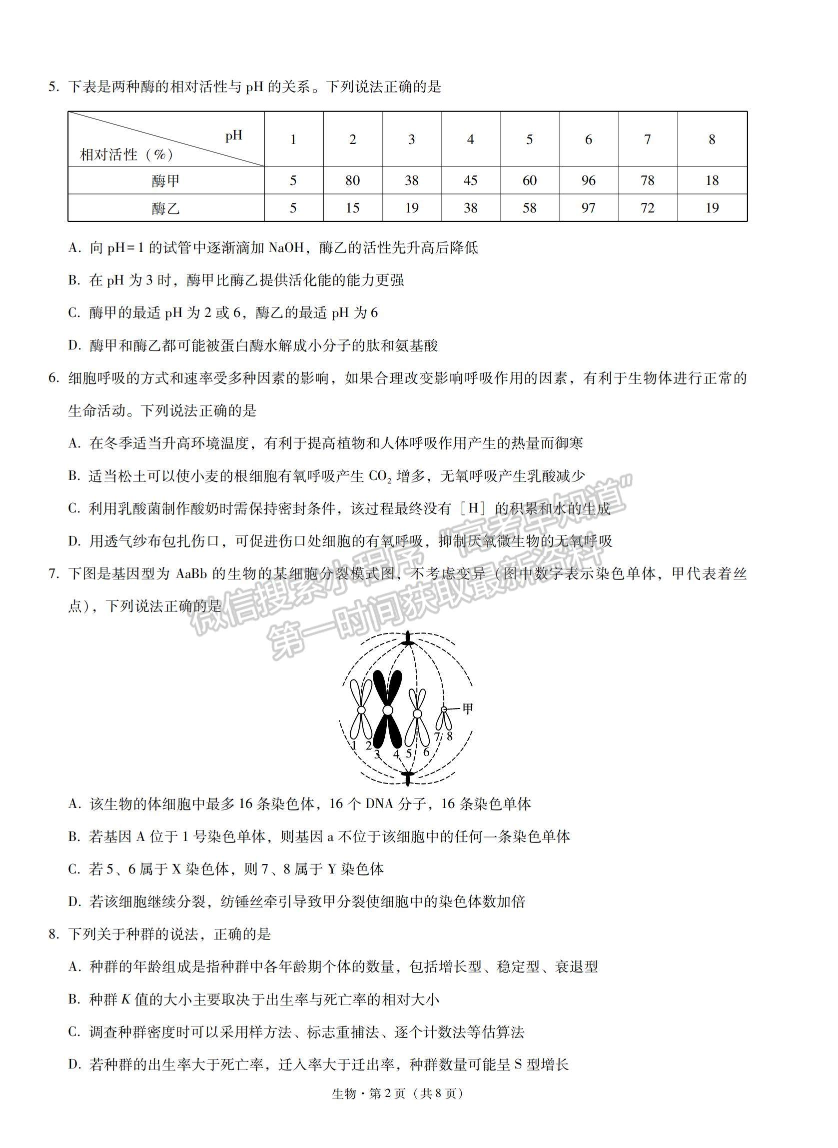 2022重慶一中高三上學(xué)期半期考生物試題及參考答案