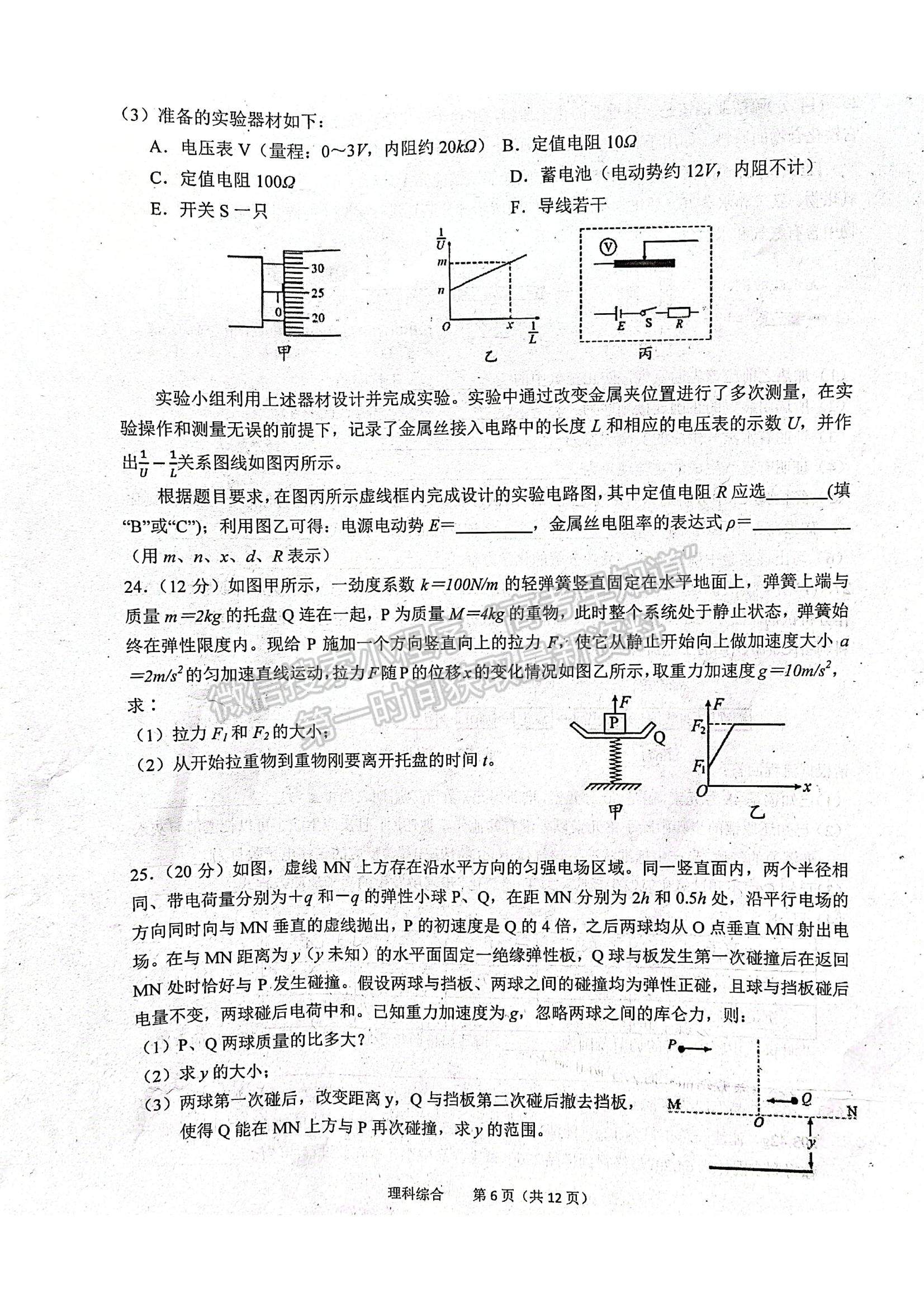 2022安徽銅陵一中、安徽師大附中高三12月聯(lián)考理綜試題及參考答案