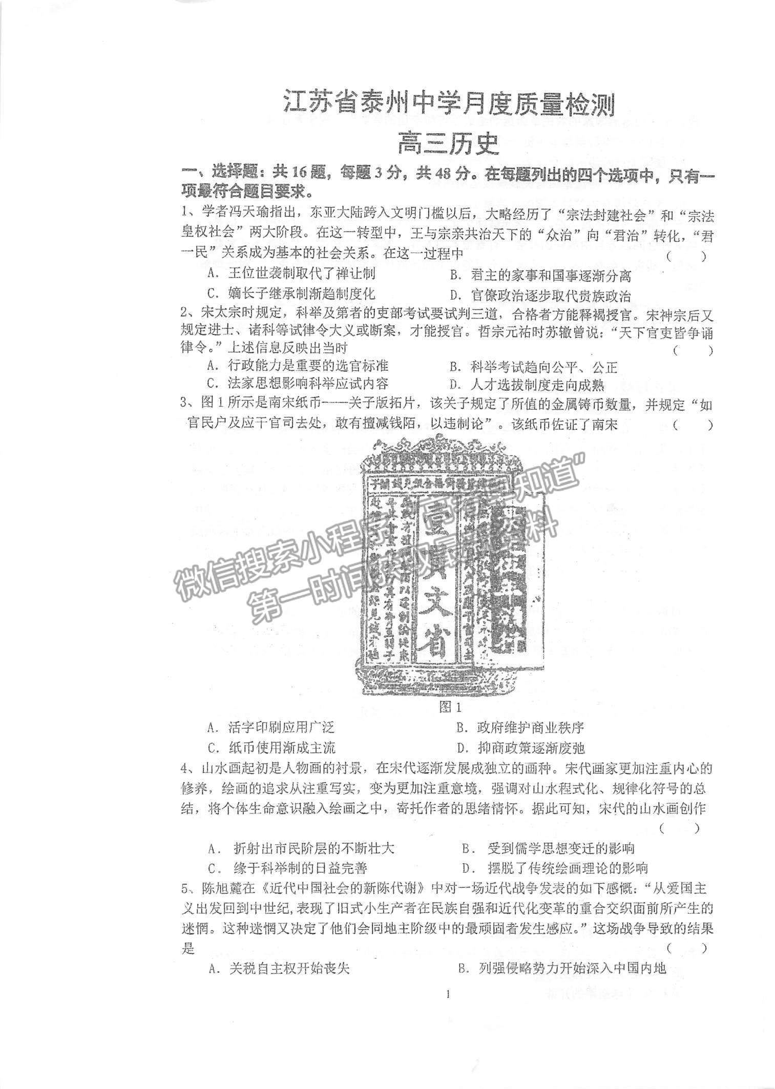 2022江蘇泰州中學(xué)高三12月月度質(zhì)量檢測歷史試題及參考答案