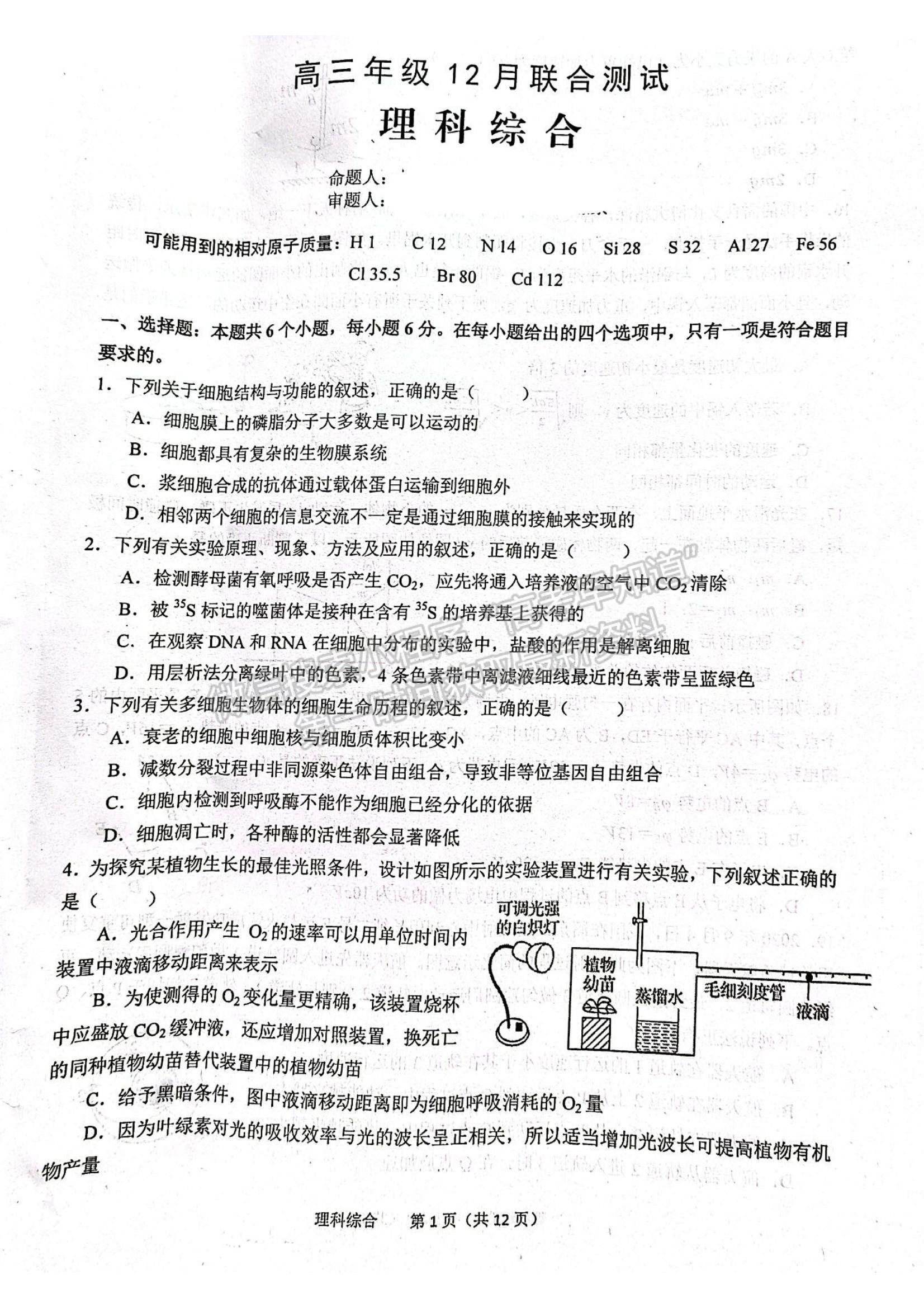 2022安徽銅陵一中、安徽師大附中高三12月聯考理綜試題及參考答案