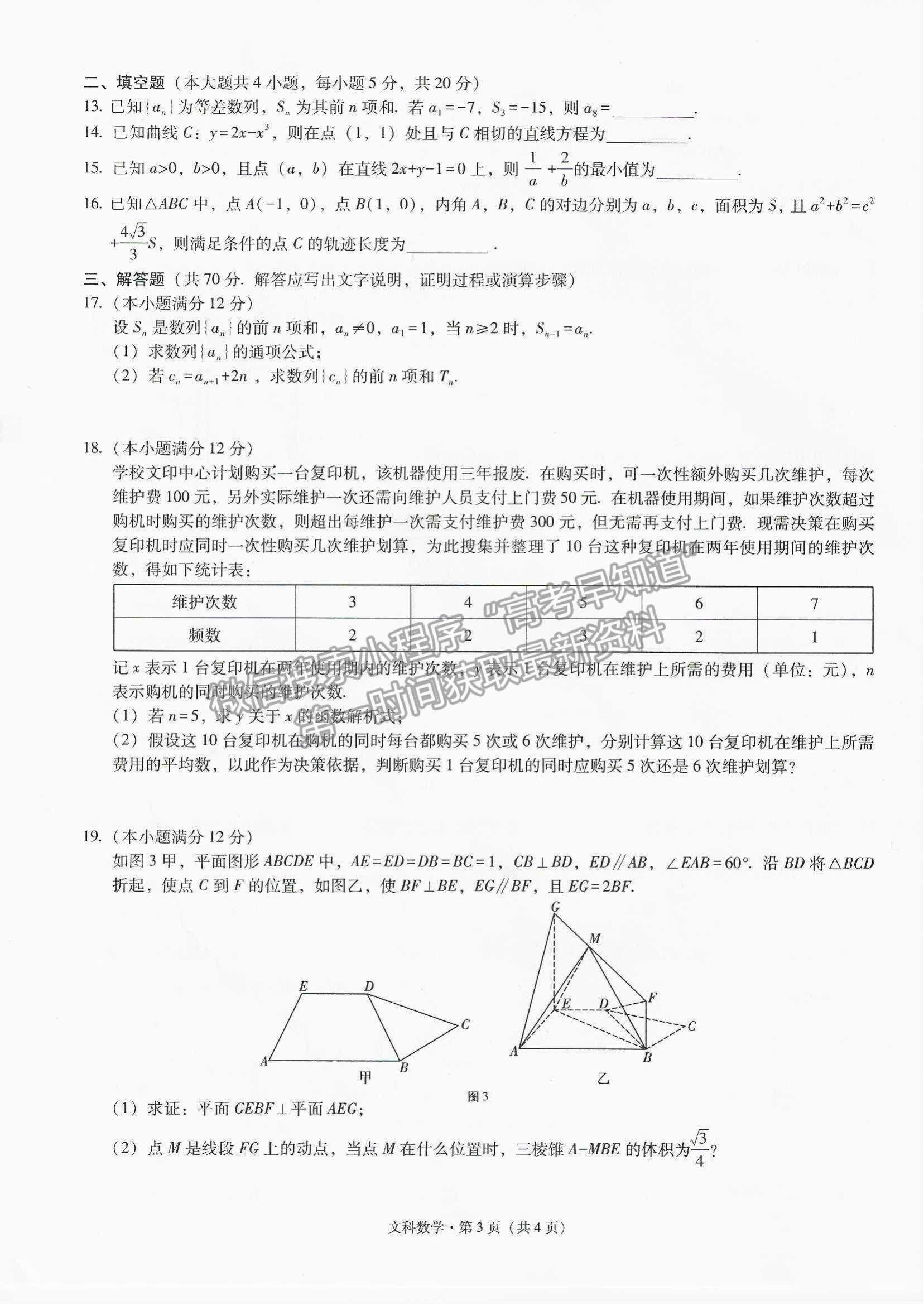 2022“3+3+3”西南名校聯(lián)盟高三12月聯(lián)考文數(shù)試題及參考答案