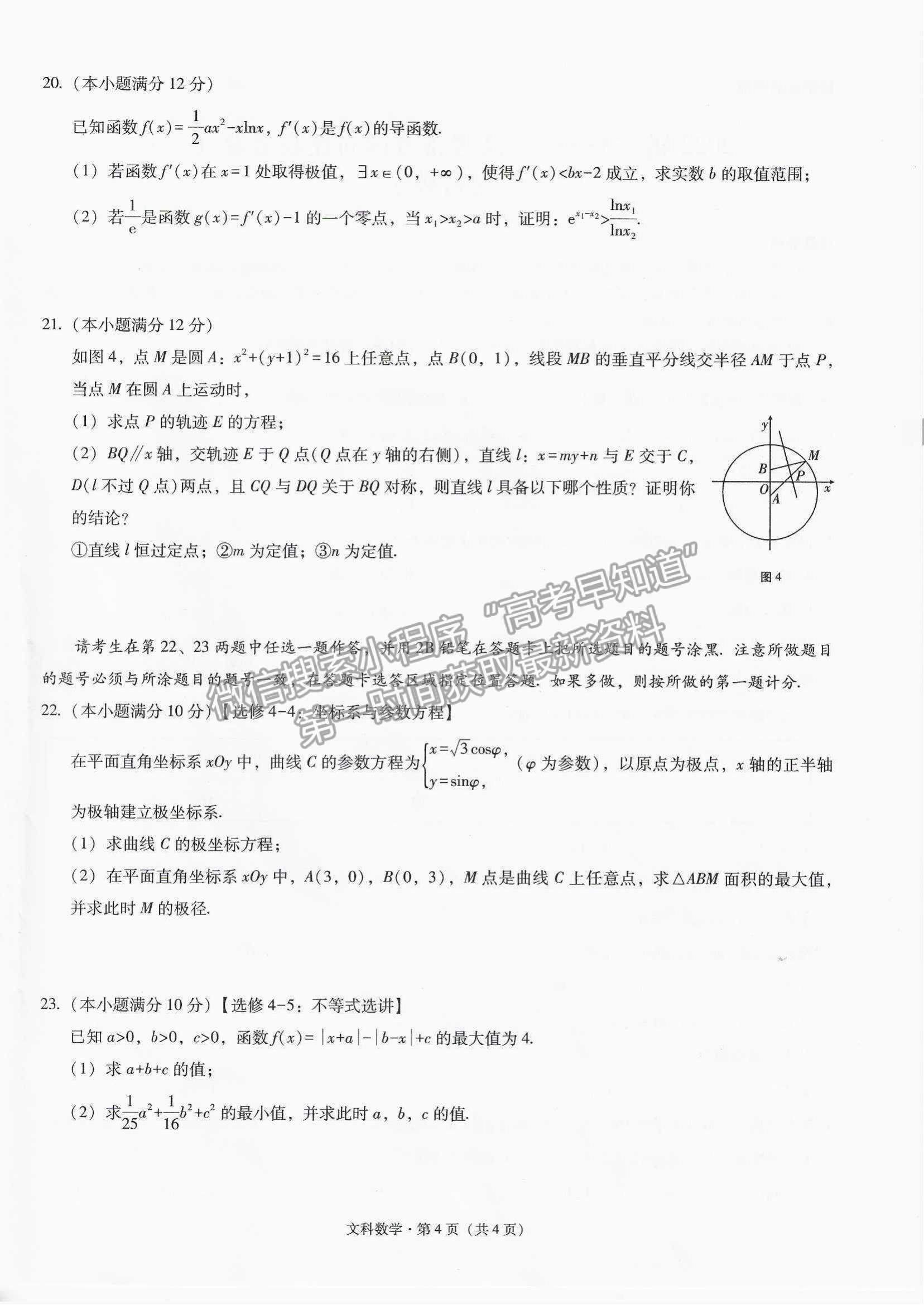 2022“3+3+3”西南名校聯(lián)盟高三12月聯(lián)考文數(shù)試題及參考答案