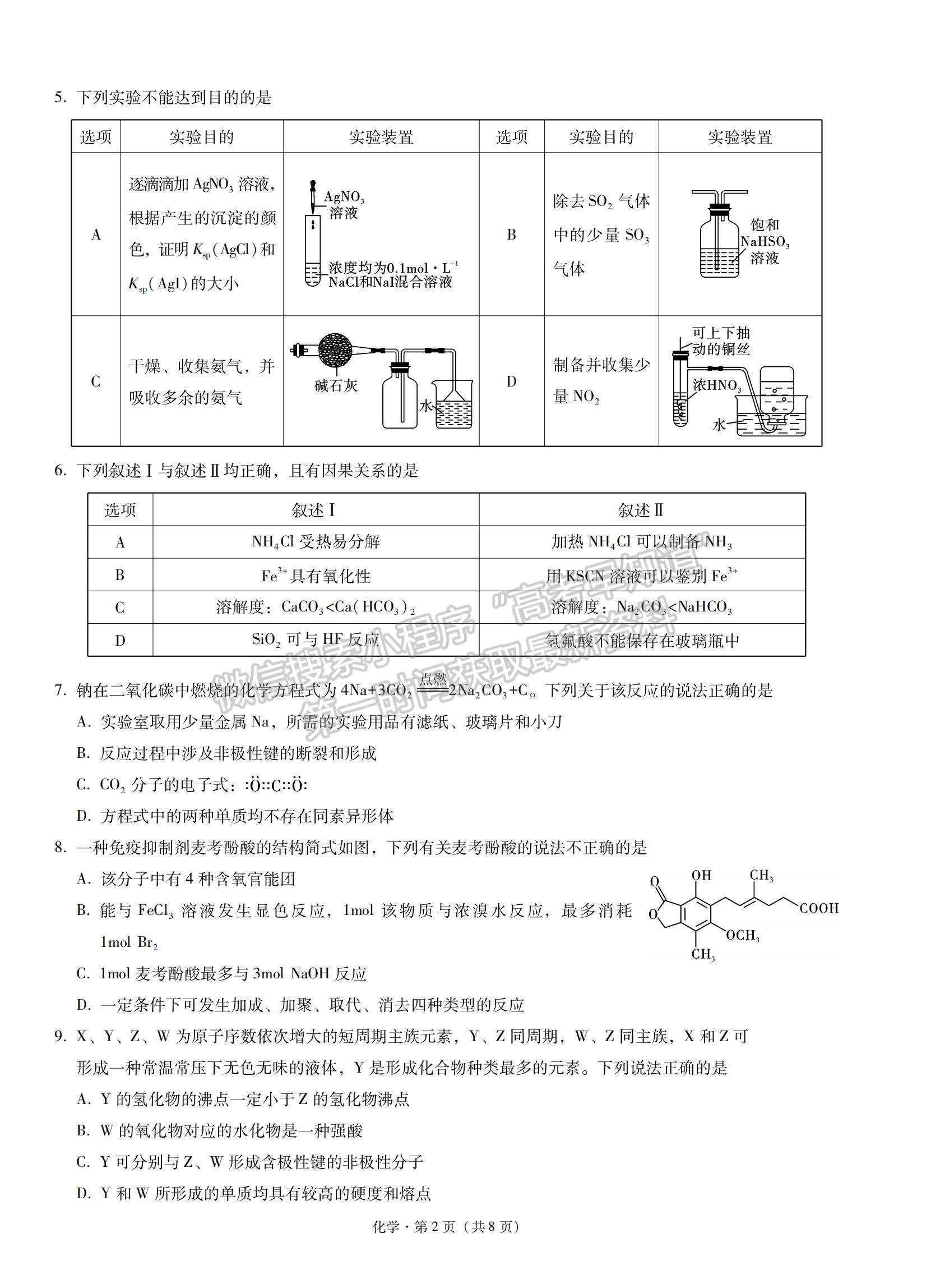 2022重慶一中高三上學期半期考化學試題及參考答案