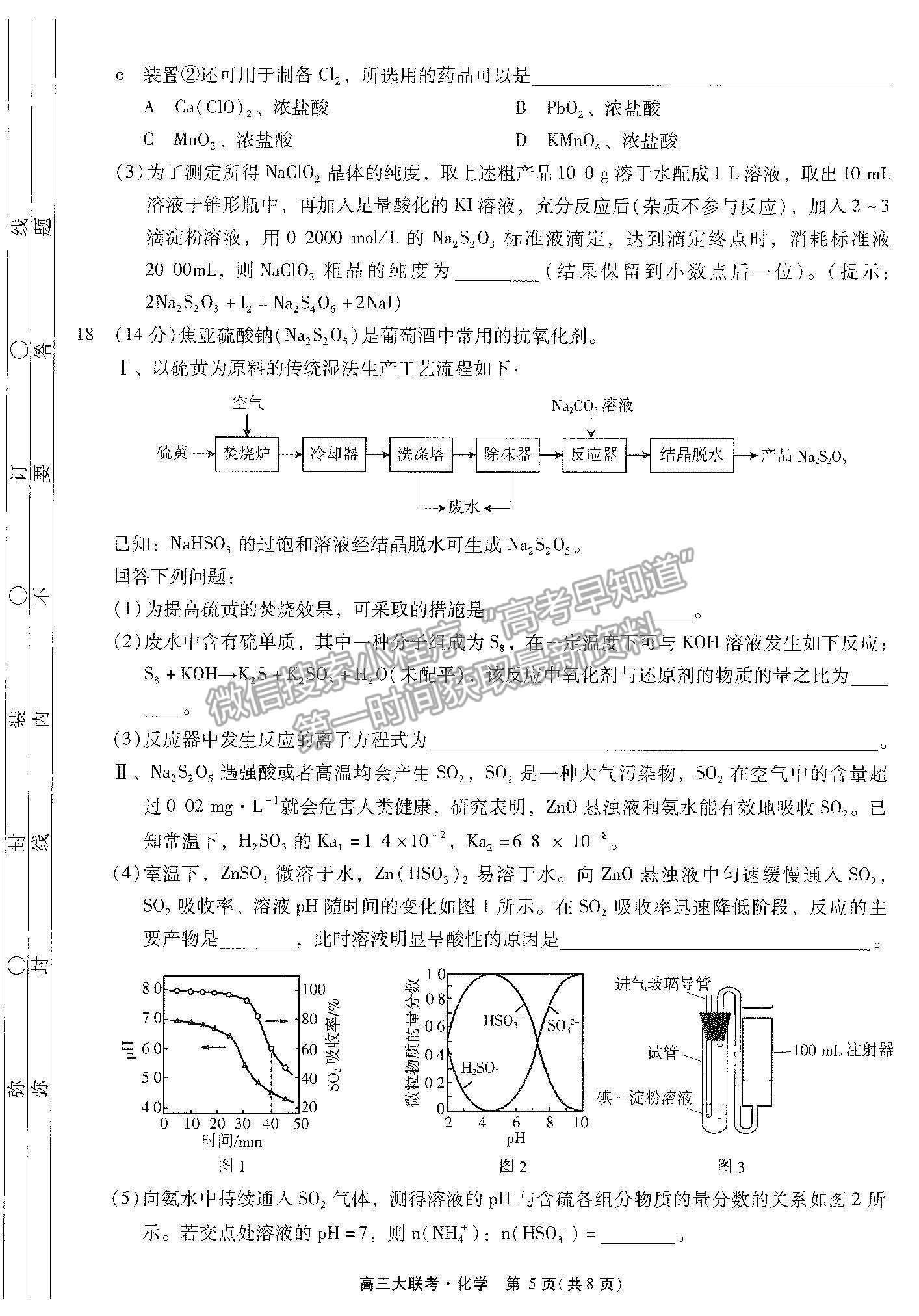 2022廣東高考研究會高考測評研究院高三上學(xué)期階段性學(xué)習(xí)效率檢測調(diào)研卷化學(xué)試題及參考答案