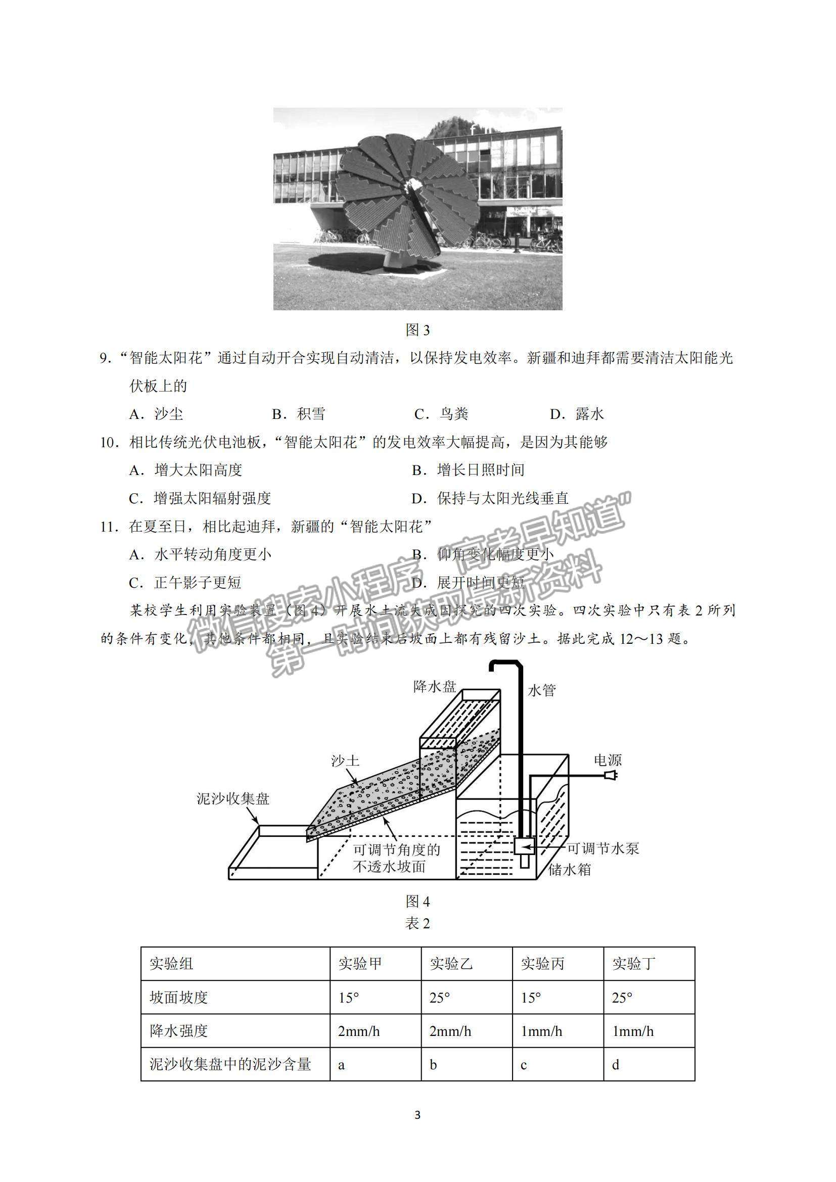 2022廣東六校高三第三次聯考地理試題及參考答案