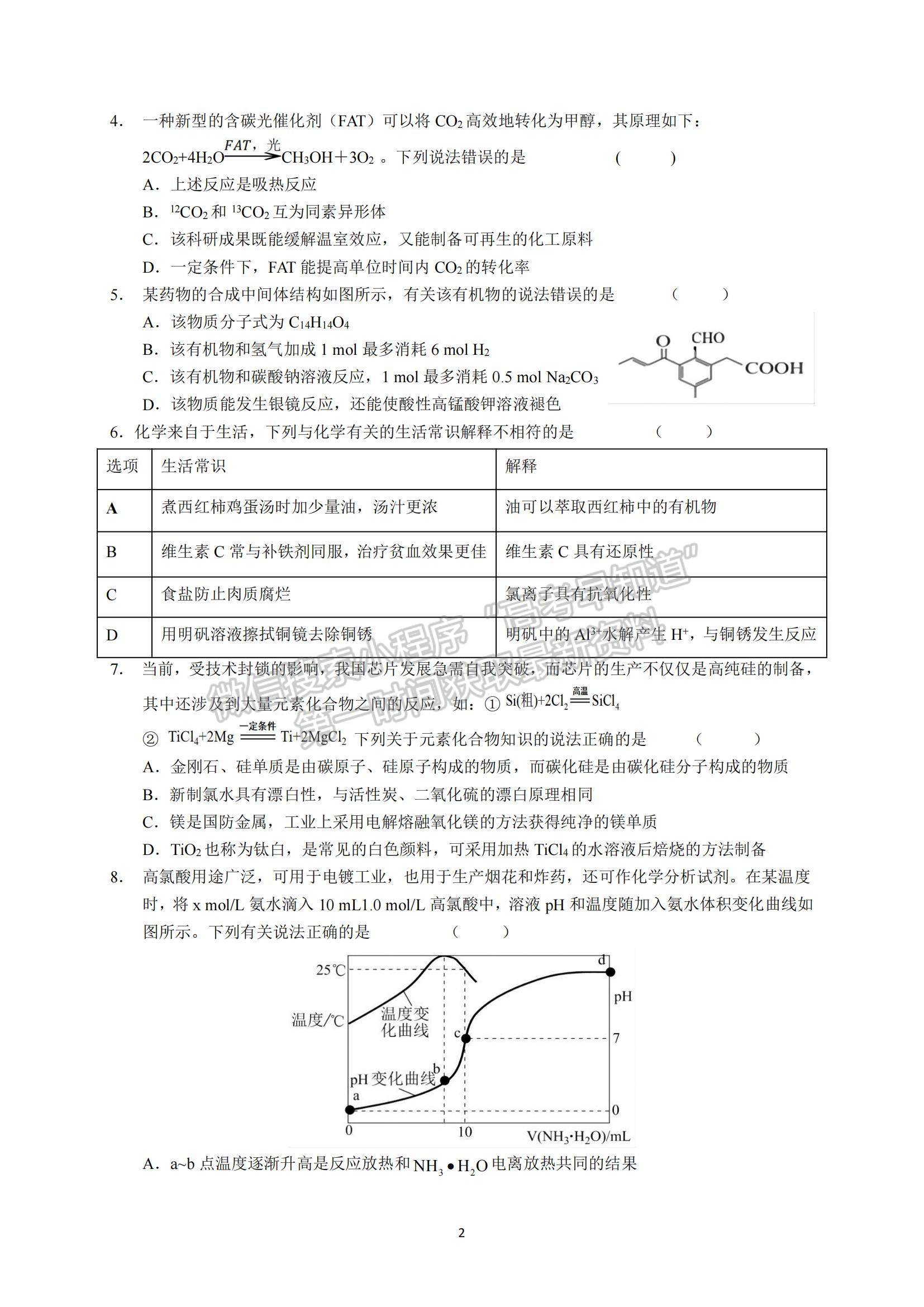 2022廣東六校高三第三次聯(lián)考化學(xué)試題及參考答案