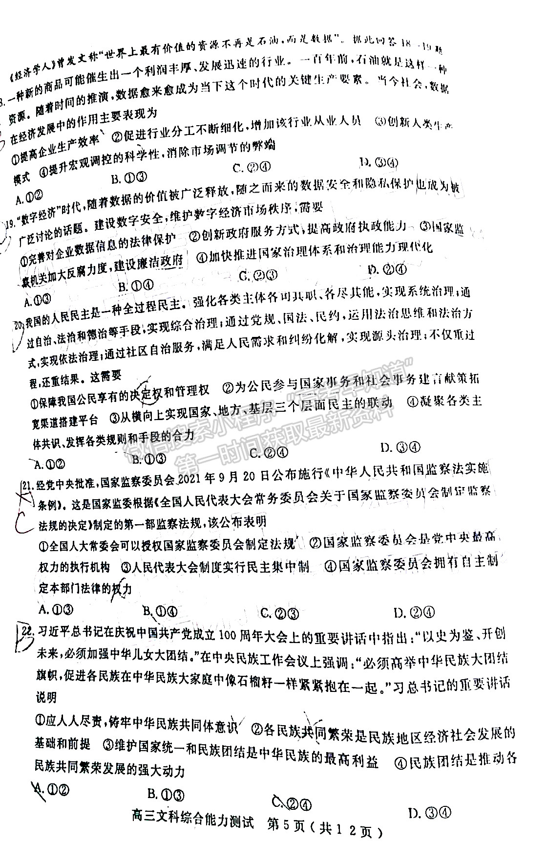 2022四川省樂山市高中2022屆第一次調查研究考試文科綜合試題及答案