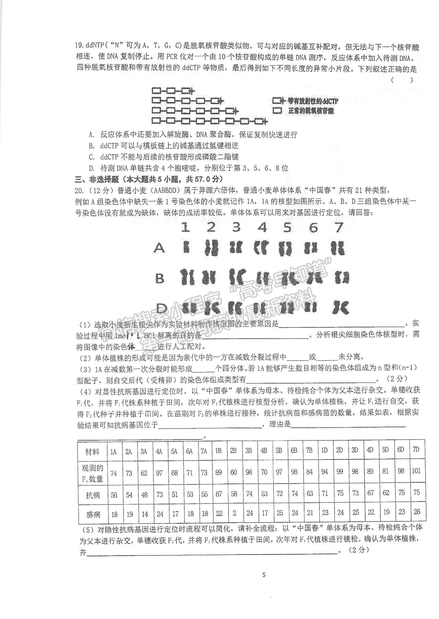 2022江蘇泰州中學(xué)高三12月月度質(zhì)量檢測生物試題及參考答案