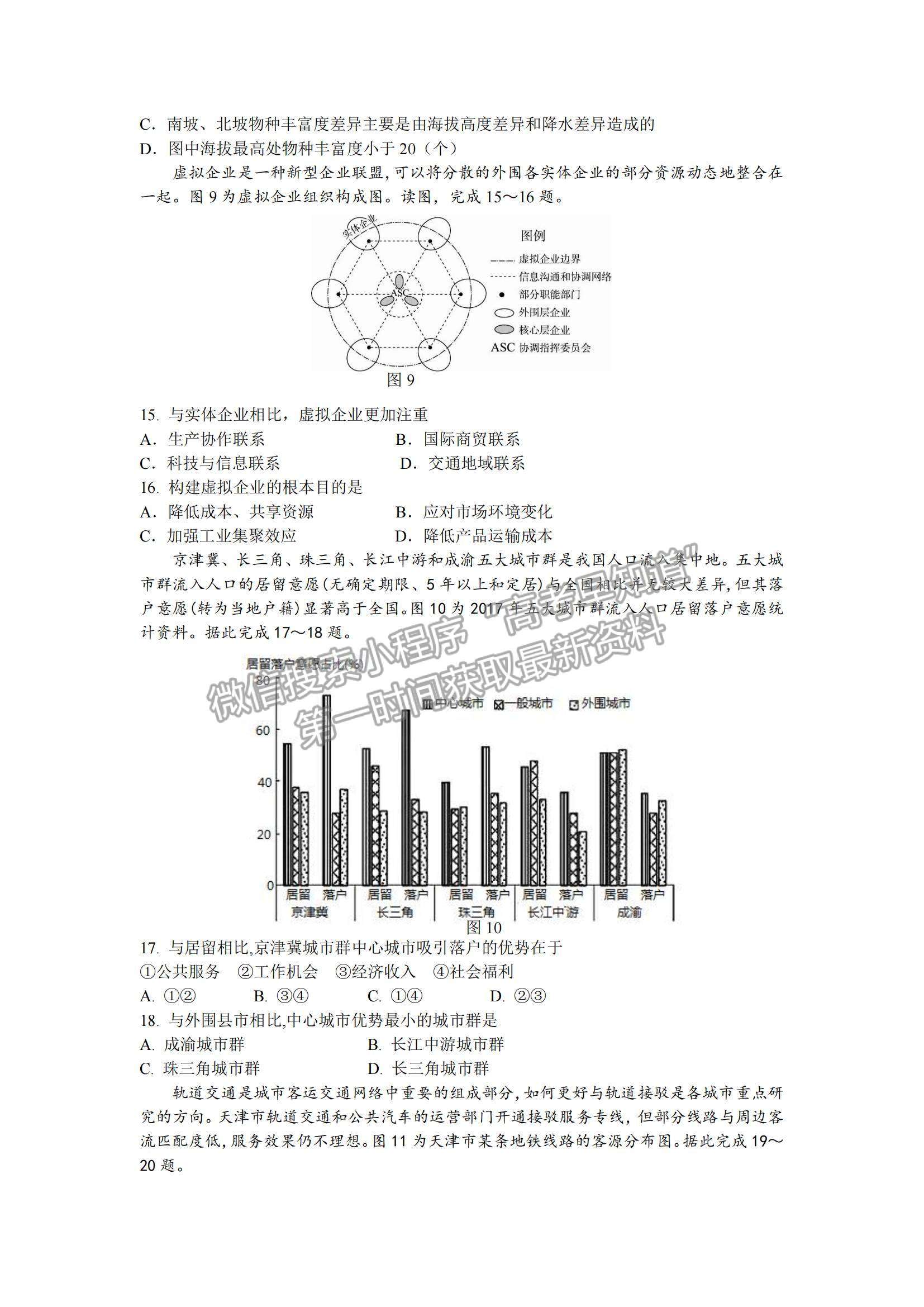 2022江蘇常州八校高三12月聯(lián)合調(diào)研地理試題及參考答案