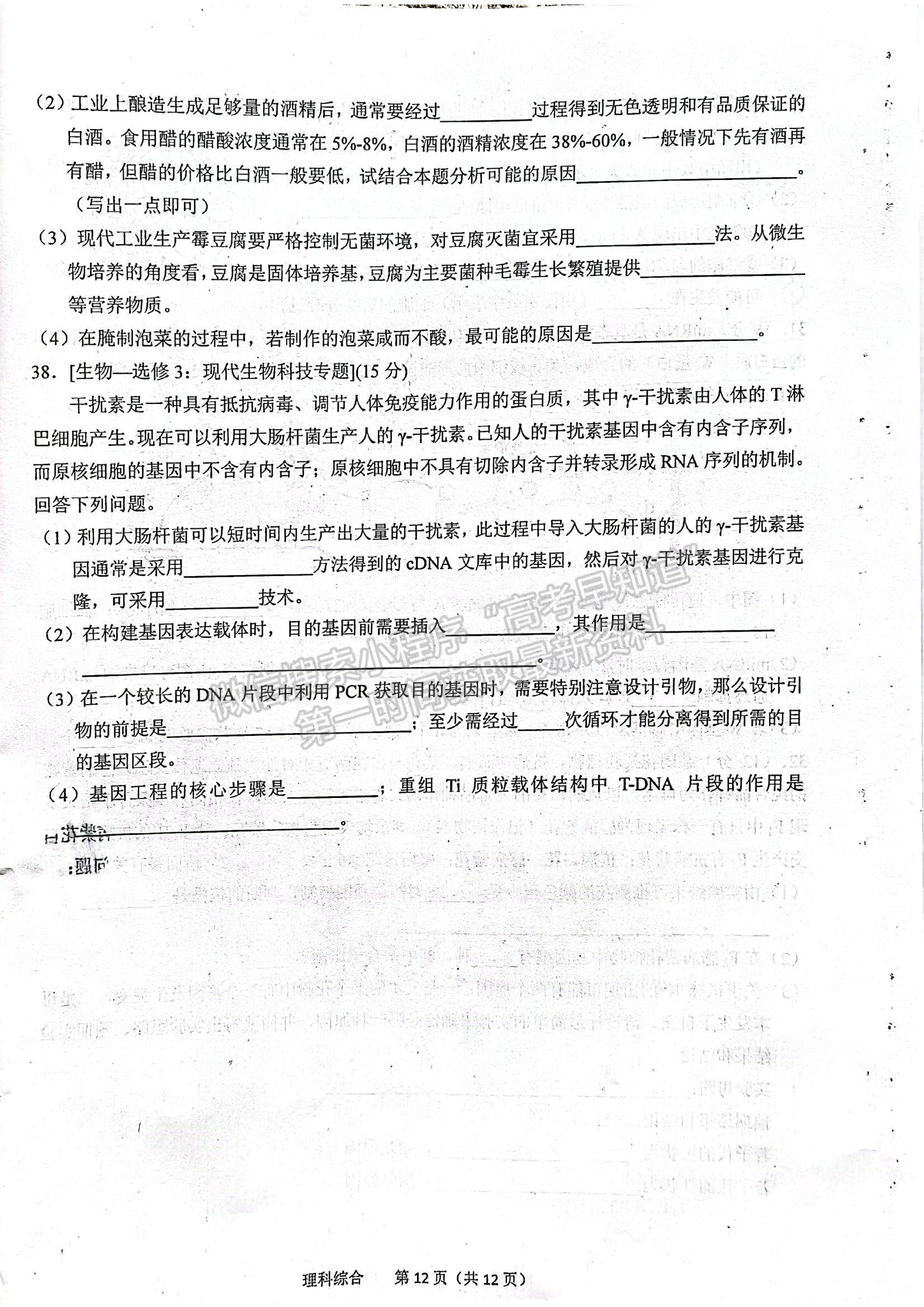 2022安徽銅陵一中、安徽師大附中高三12月聯(lián)考理綜試題及參考答案