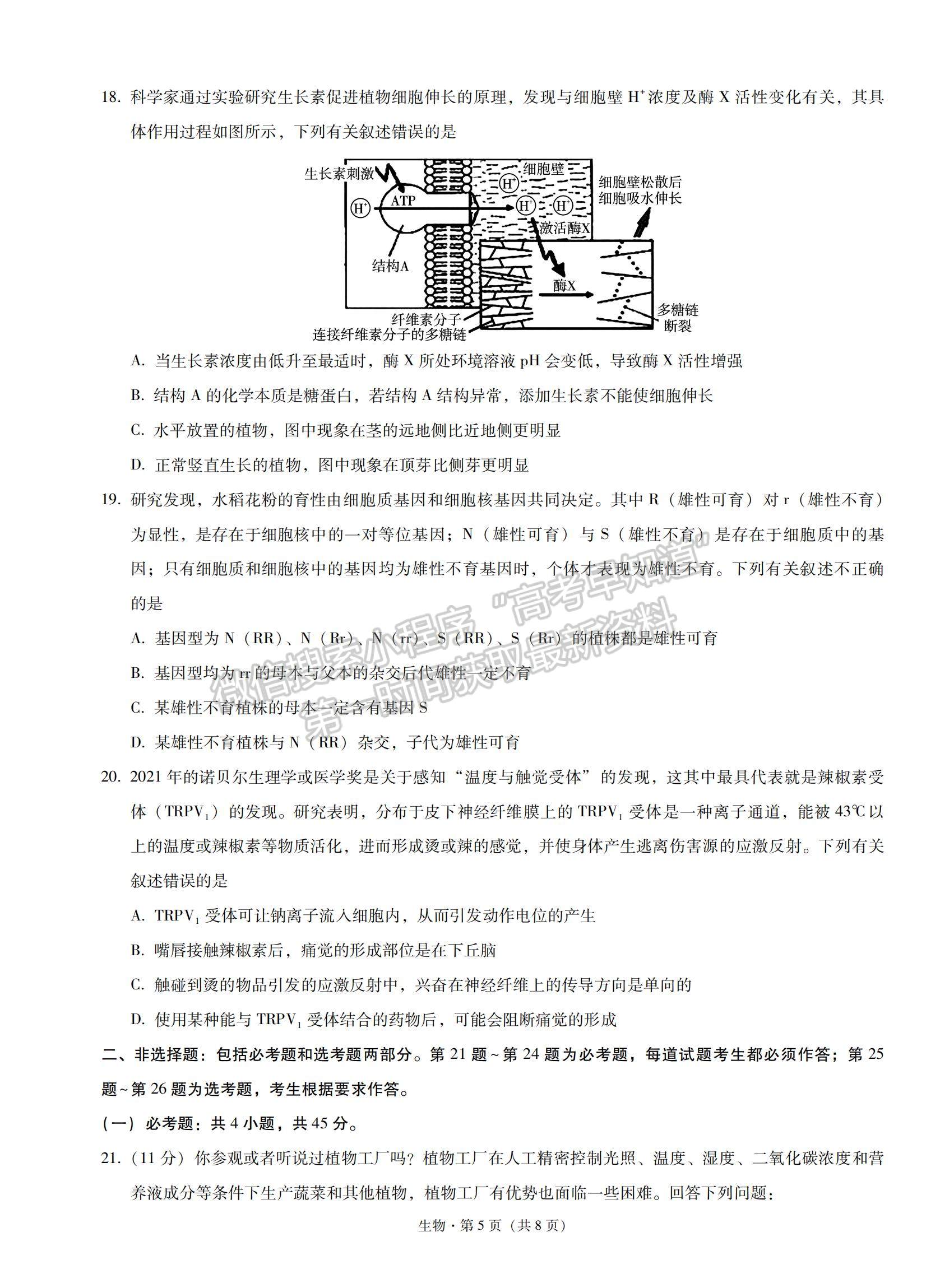 2022重慶一中高三上學(xué)期半期考生物試題及參考答案