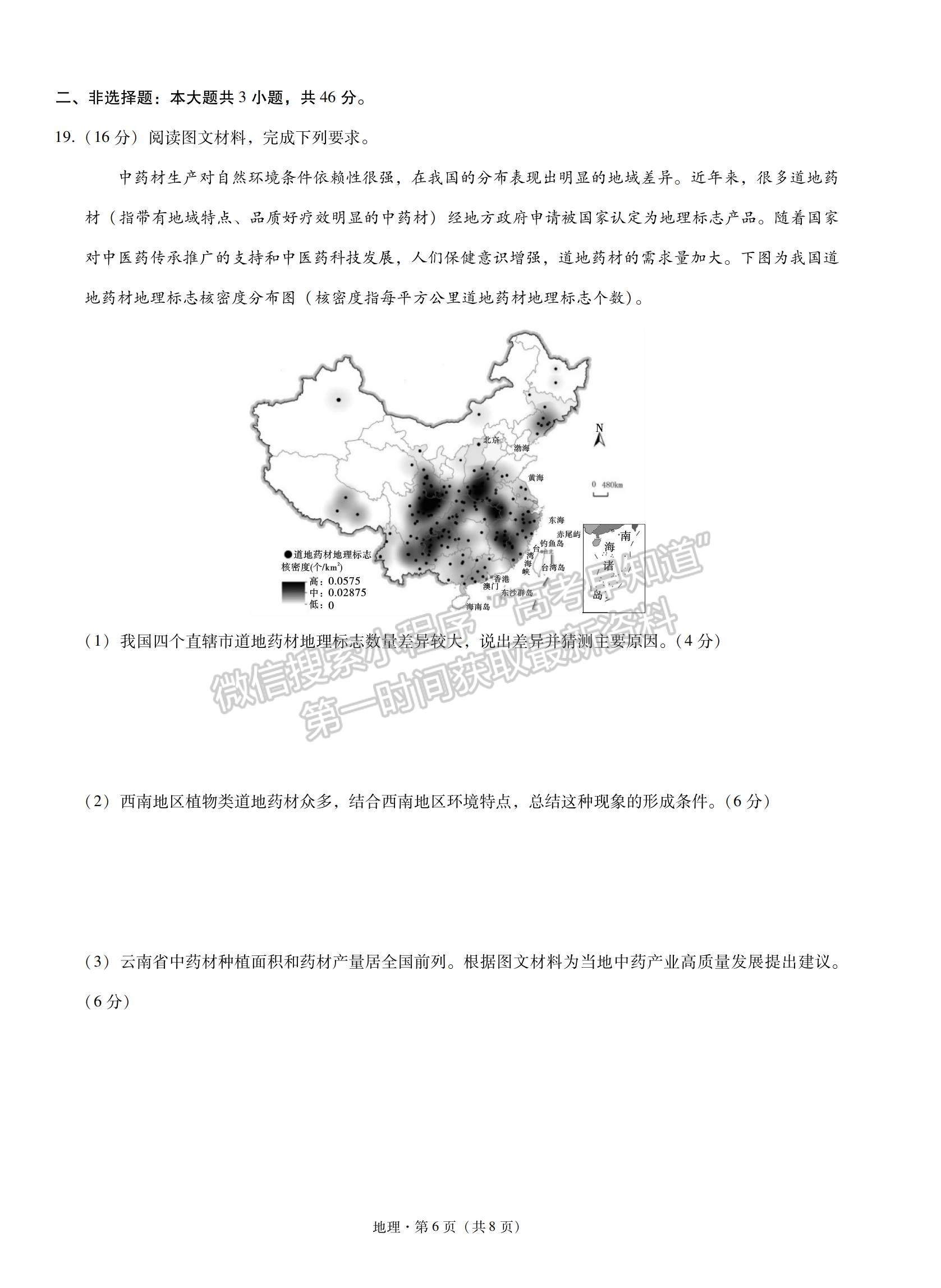 2022重慶一中高三上學(xué)期半期考地理試題及參考答案