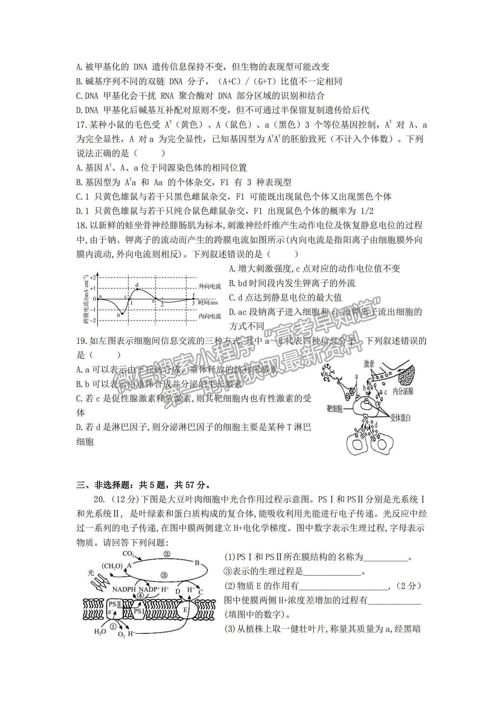 2022江蘇常州八校高三12月聯(lián)合調(diào)研生物試題及參考答案