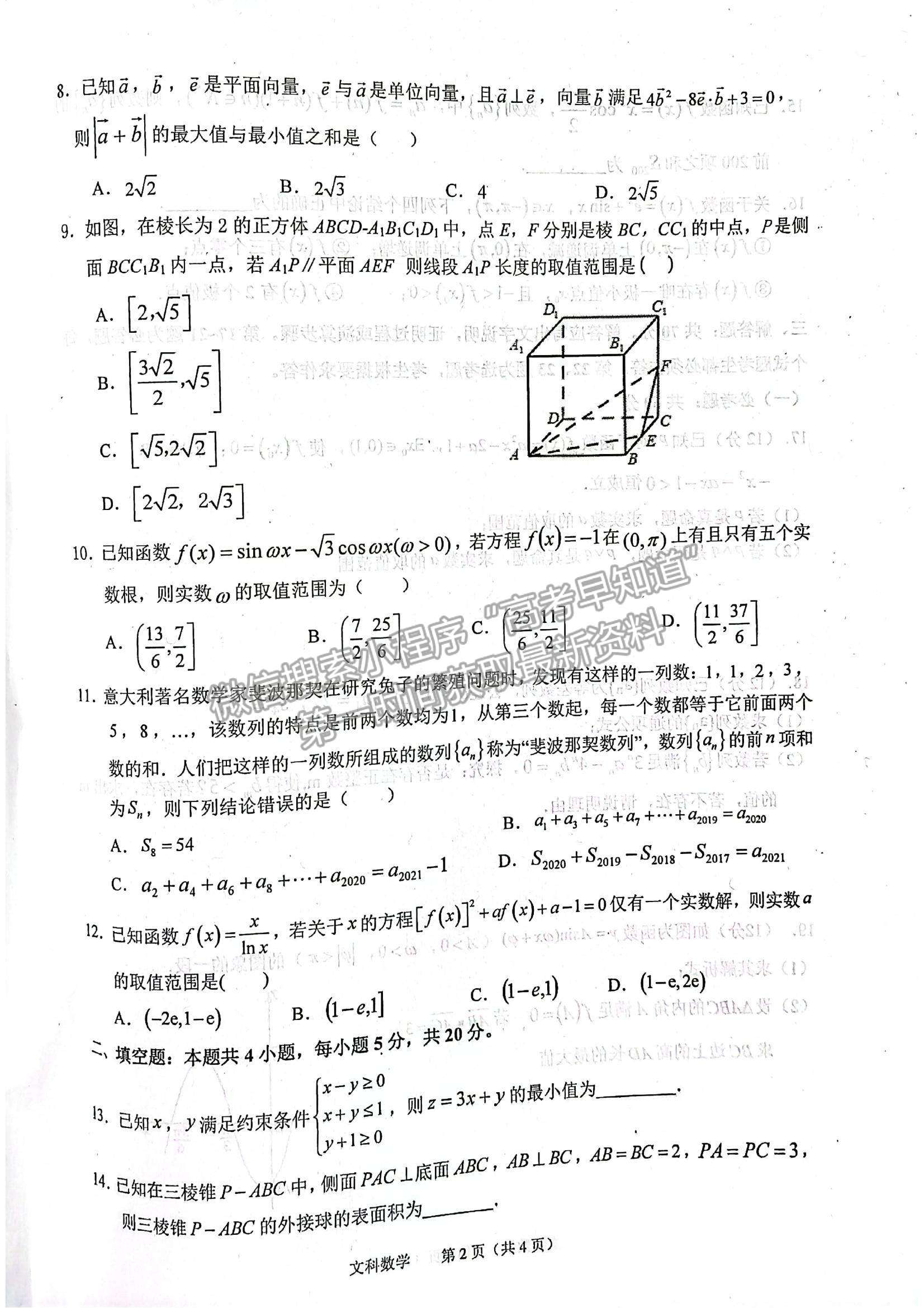 2022安徽銅陵一中、安徽師大附中高三12月聯(lián)考文數(shù)試題及參考答案