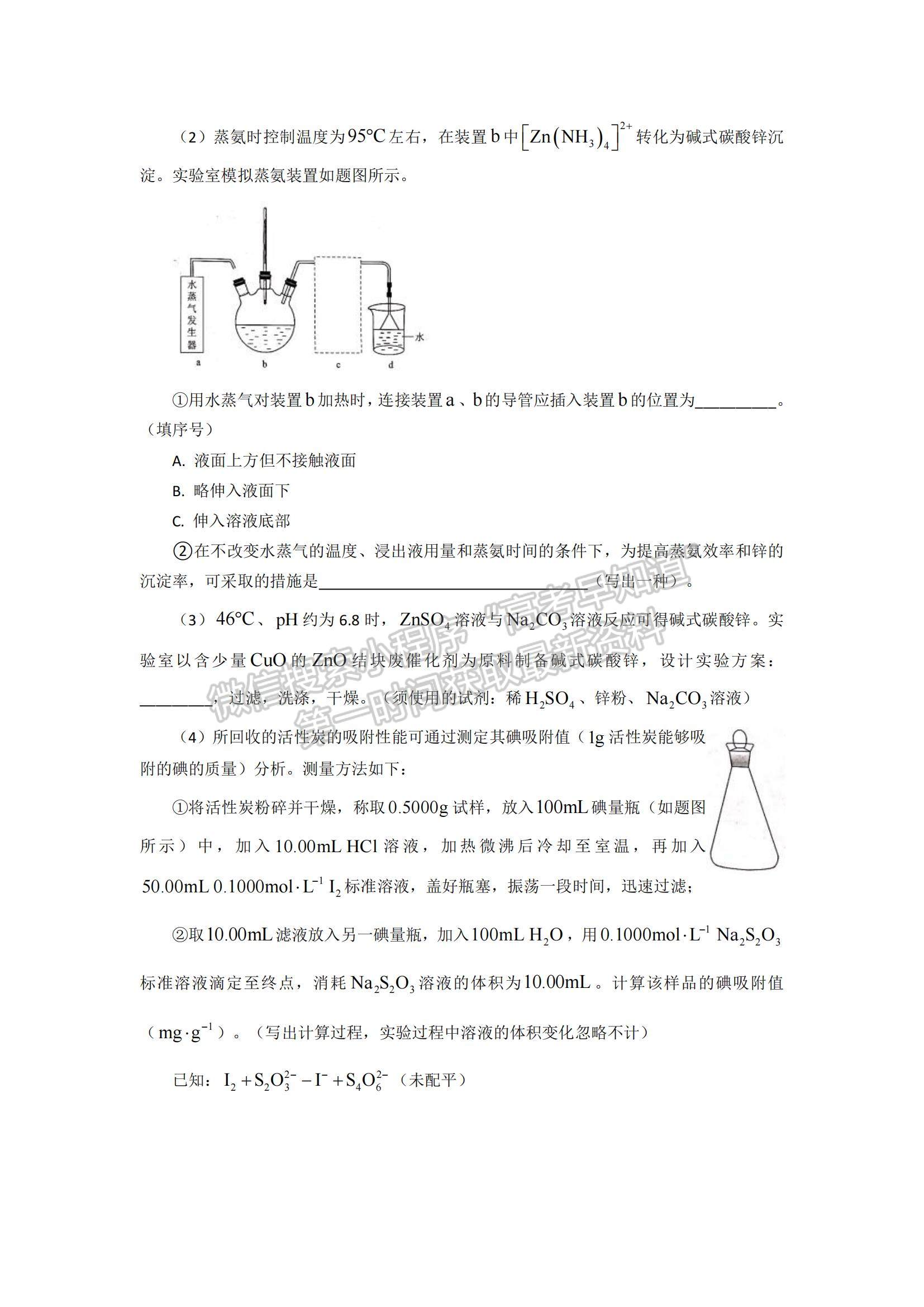 2022江蘇常州八校高三12月聯(lián)合調研化學試題及參考答案