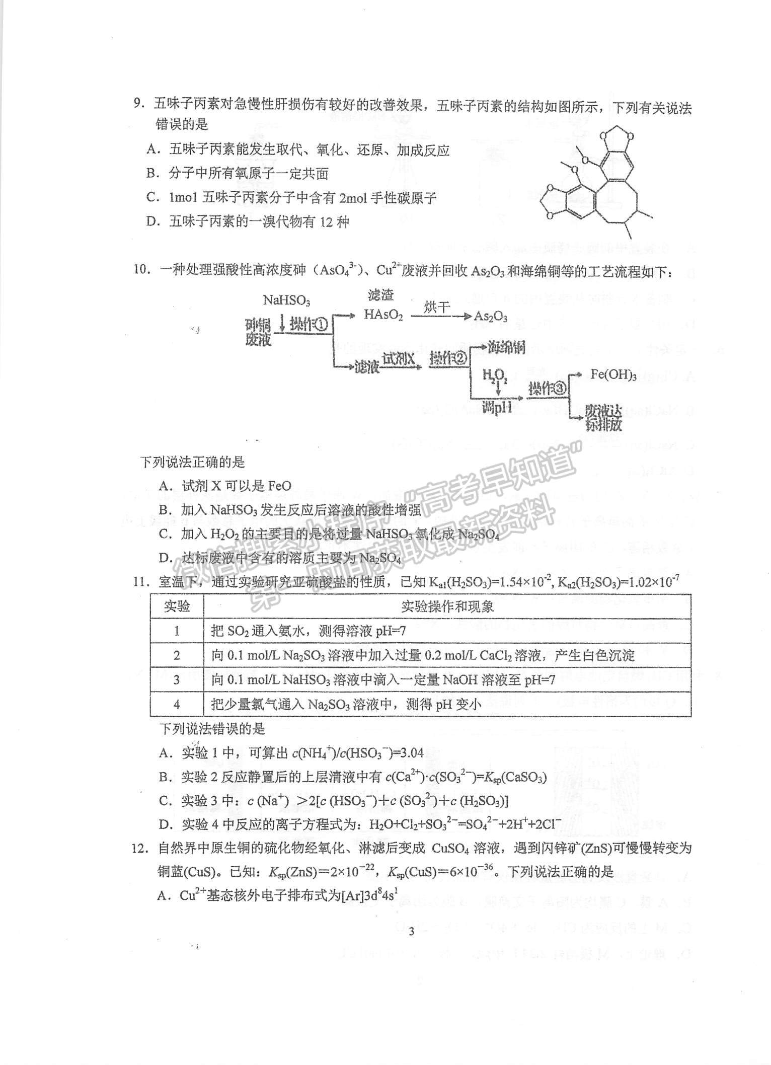 2022江蘇泰州中學(xué)高三12月月度質(zhì)量檢測化學(xué)試題及參考答案