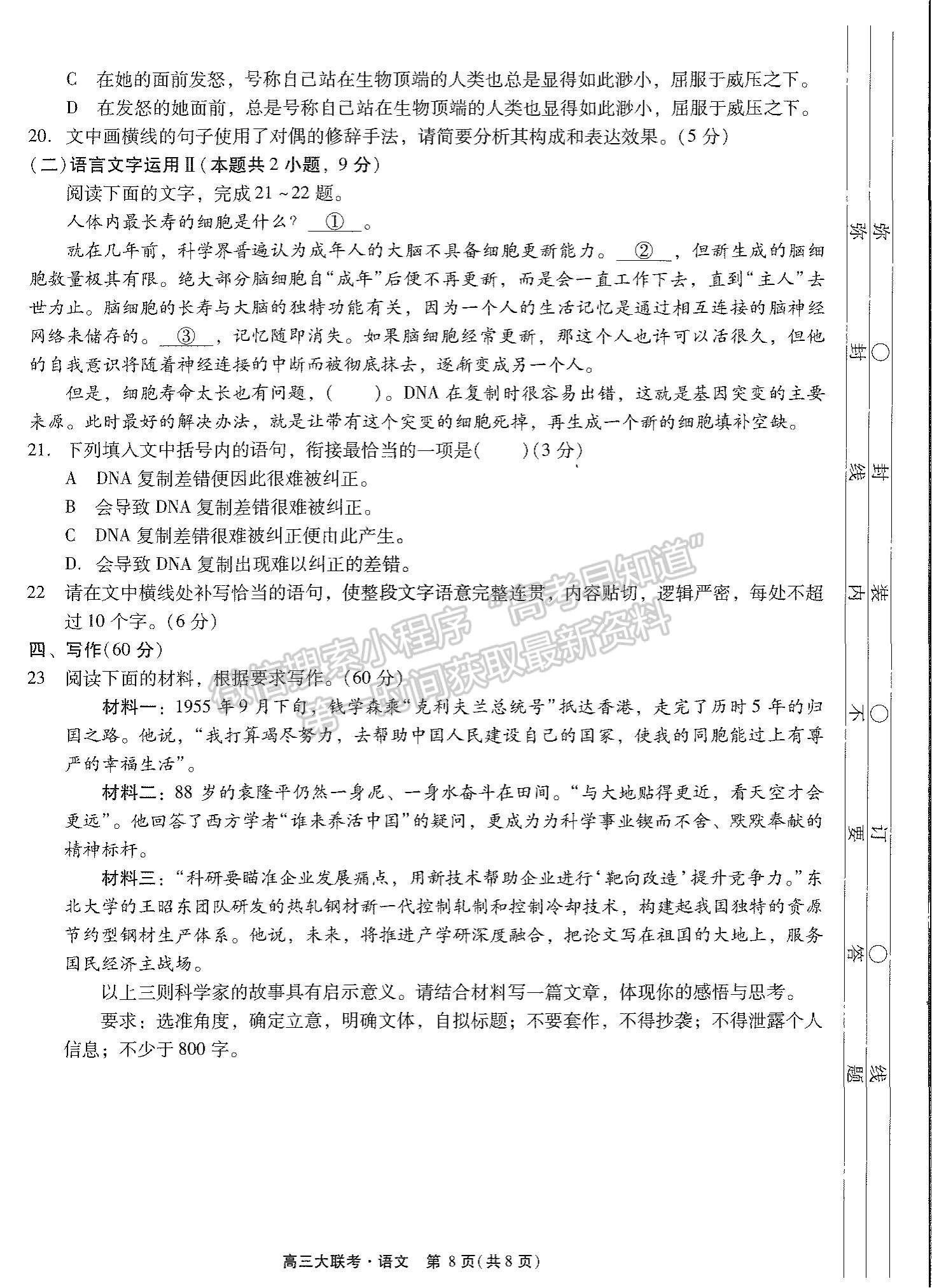 2022廣東高考研究會高考測評研究院高三上學期階段性學習效率檢測調研卷語文試題及參考答案