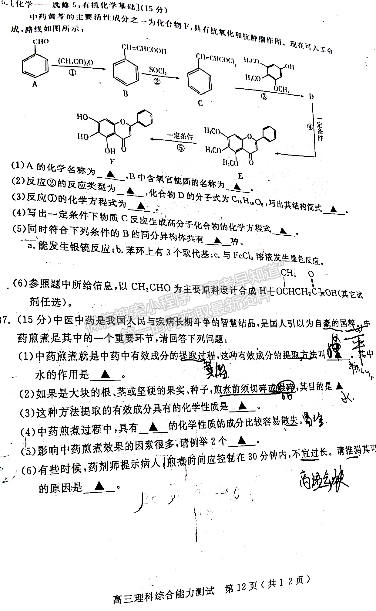 2022四川省樂(lè)山市高中2022屆第一次調(diào)查研究考試?yán)砜凭C合試題