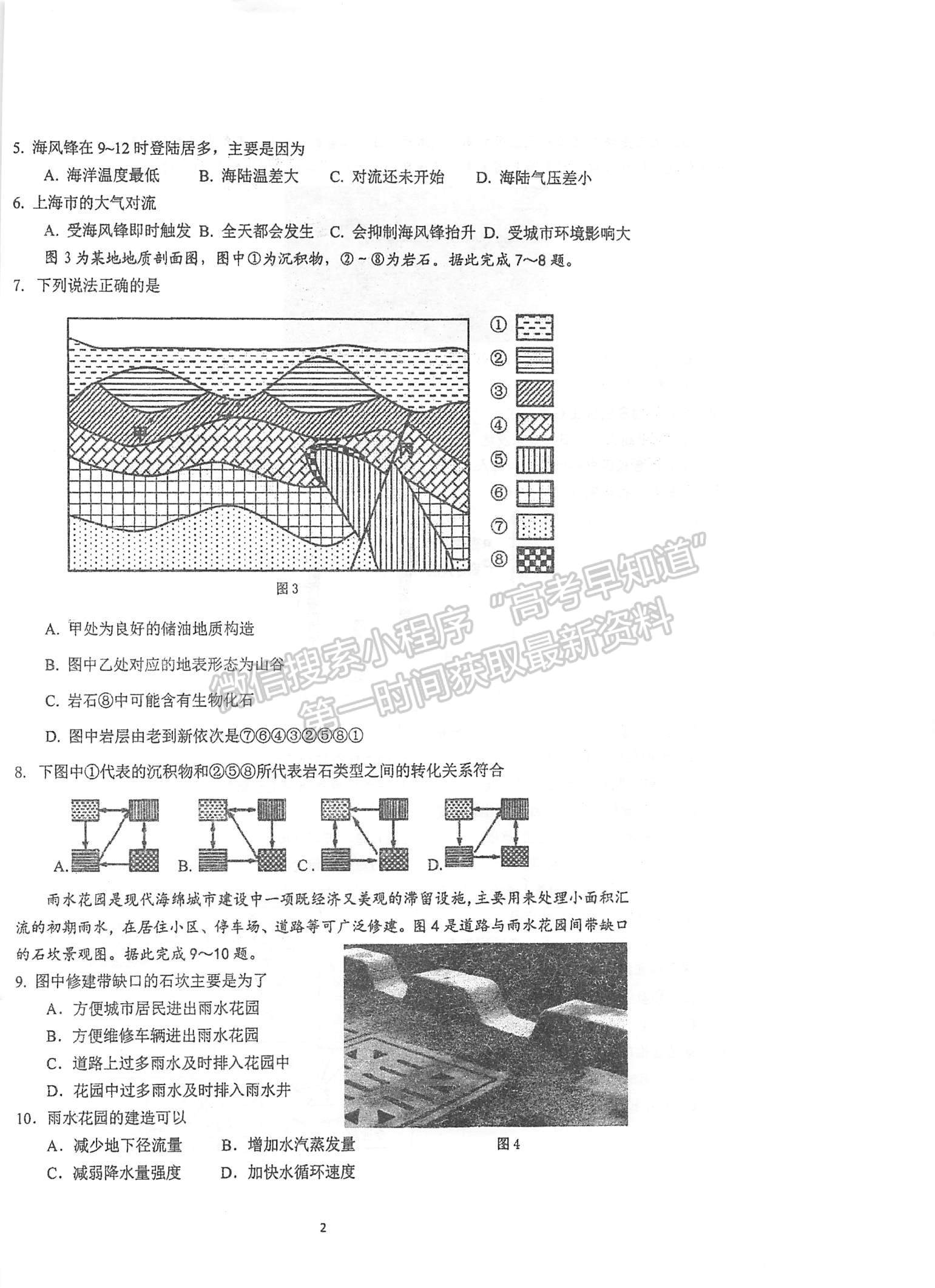 2022江蘇泰州中學高三12月月度質量檢測地理試題及參考答案