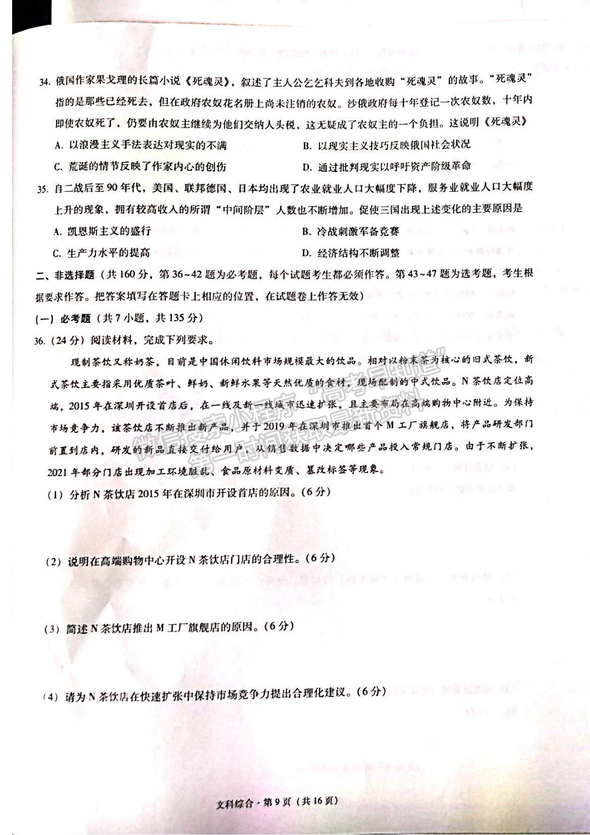 2022“3+3+3”西南名校聯(lián)盟高三12月聯(lián)考文綜試題及參考答案