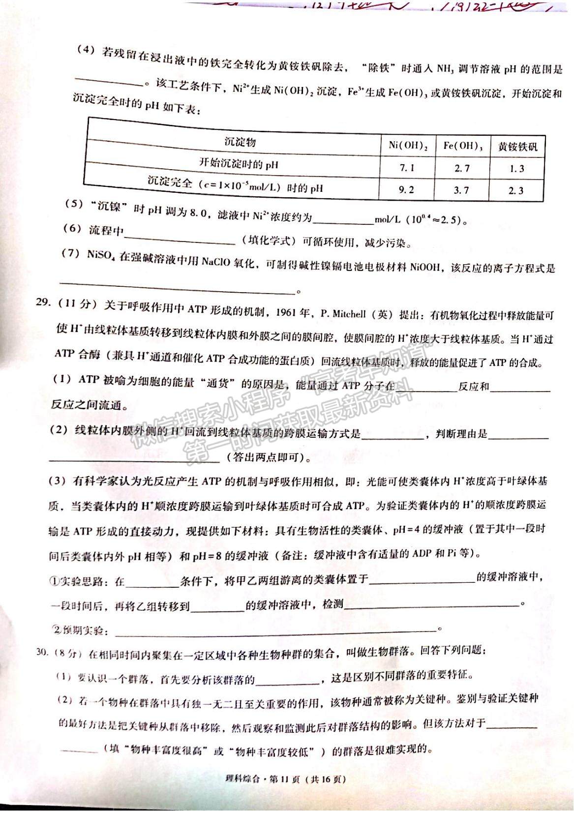 2022“3+3+3”西南名校聯(lián)盟高三12月聯(lián)考理綜試題及參考答案