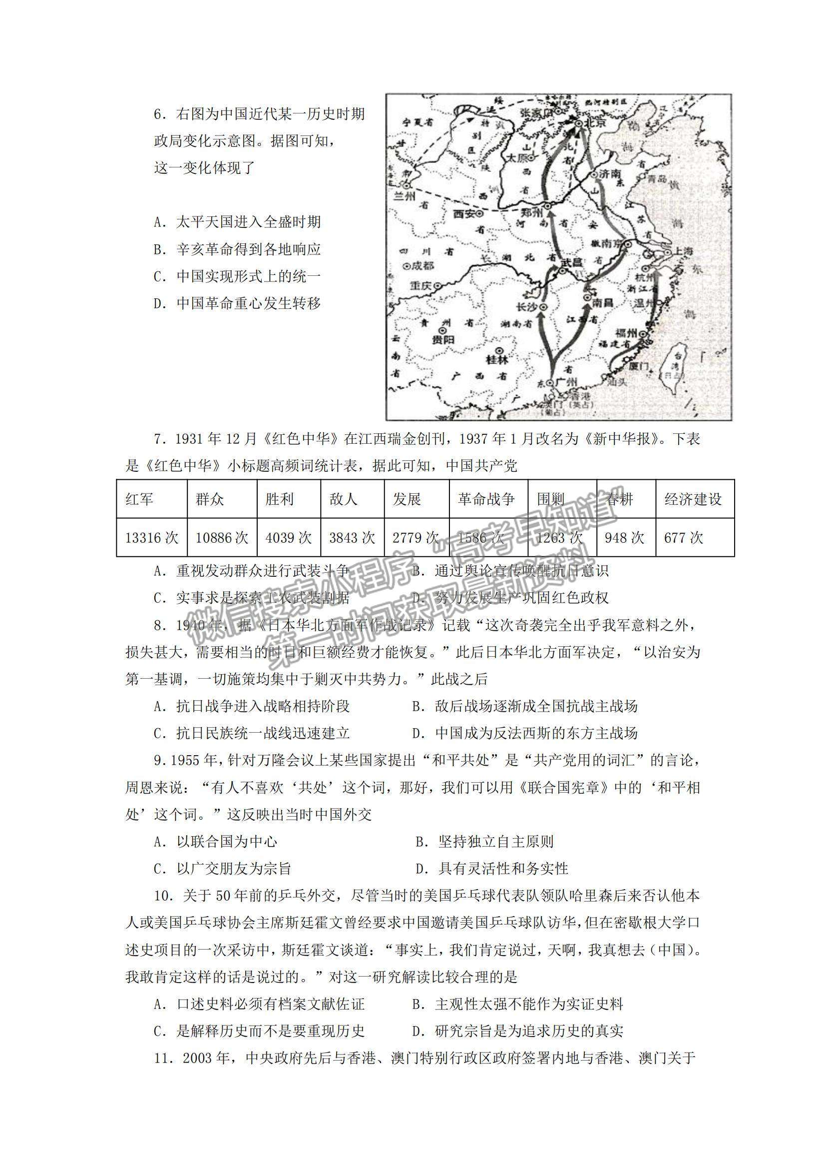 2022江蘇常州八校高三12月聯合調研歷史試題及參考答案