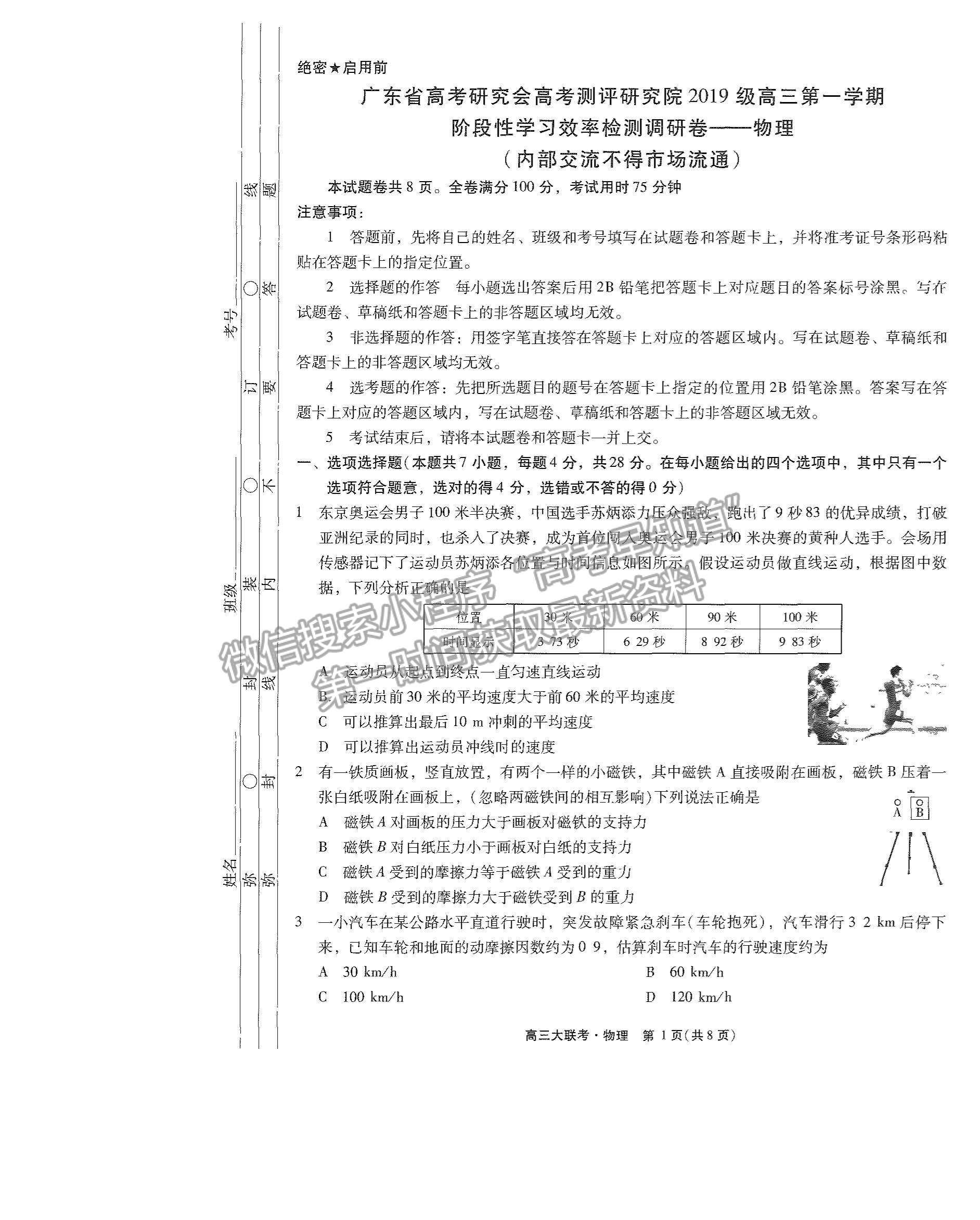 2022廣東高考研究會高考測評研究院高三上學(xué)期階段性學(xué)習(xí)效率檢測調(diào)研卷物理試題及參考答案