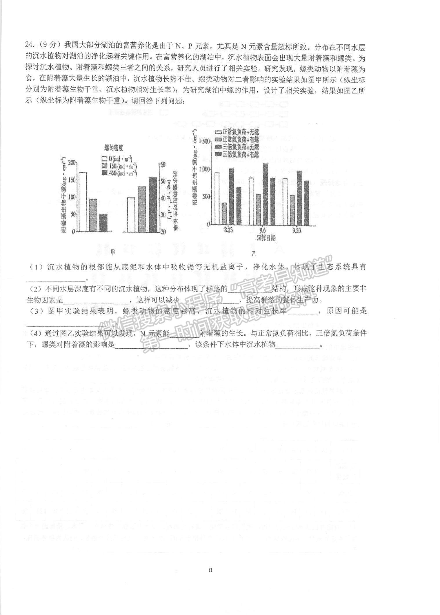 2022江蘇泰州中學(xué)高三12月月度質(zhì)量檢測生物試題及參考答案