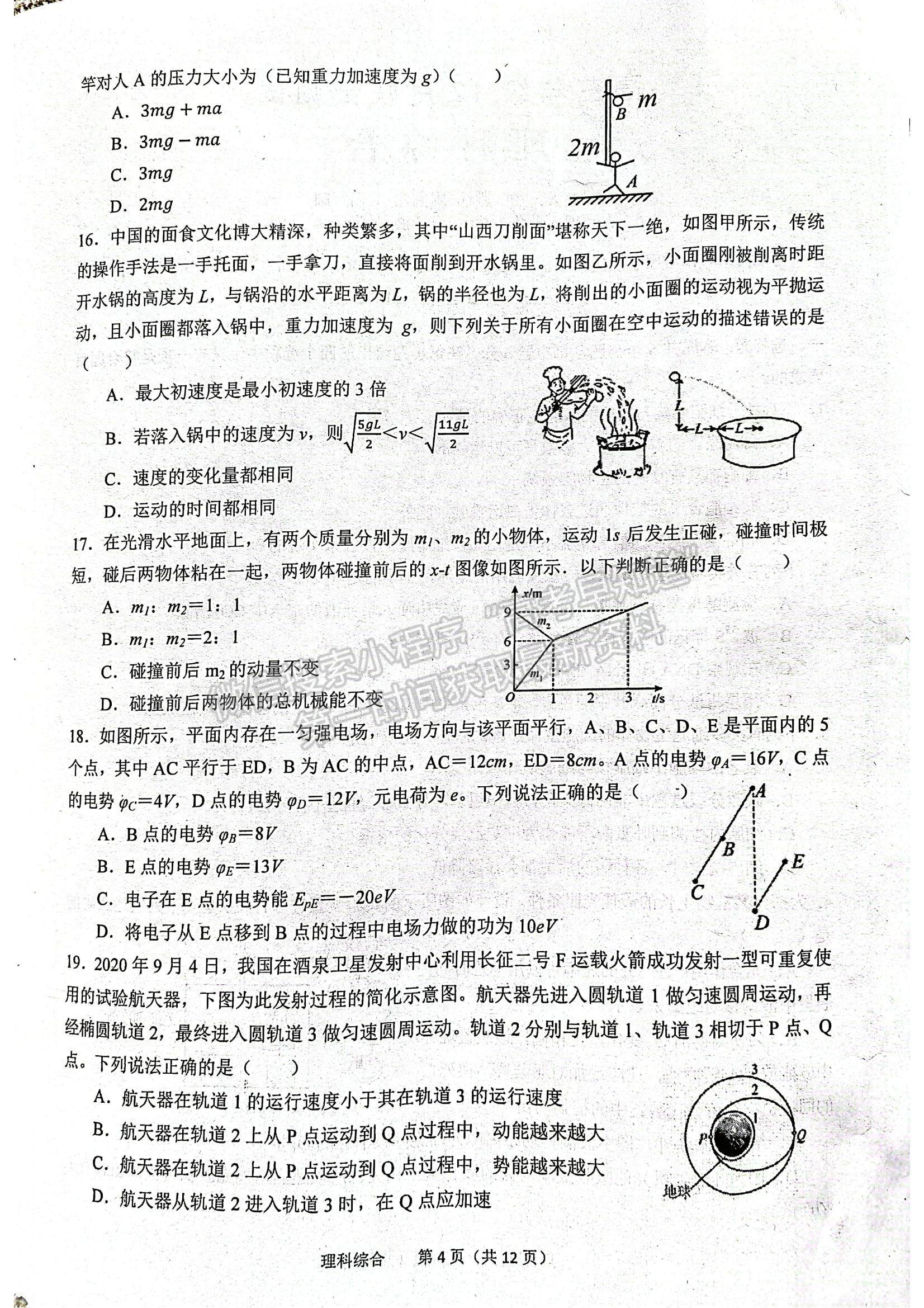 2022安徽銅陵一中、安徽師大附中高三12月聯(lián)考理綜試題及參考答案